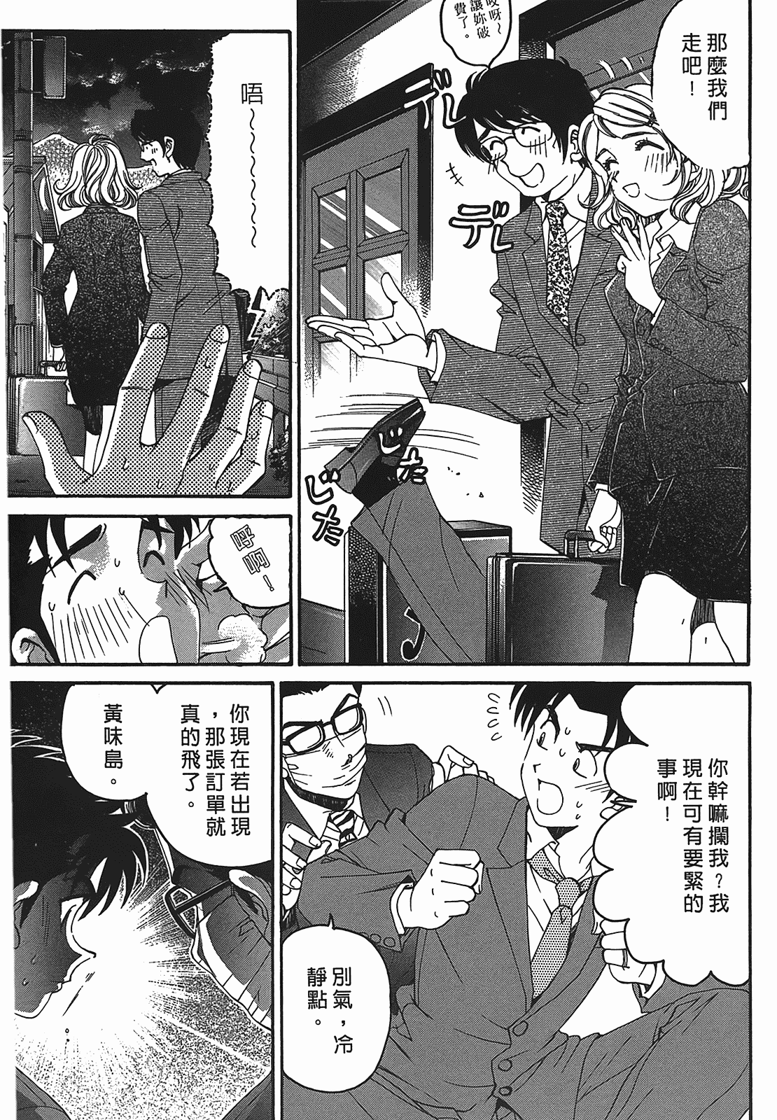 汉化版-[Comic][ヴァージンな関係R(臉紅心跳的關係)][小林拓己][Vol.02][尚禾][哆啦旅人]_第5集