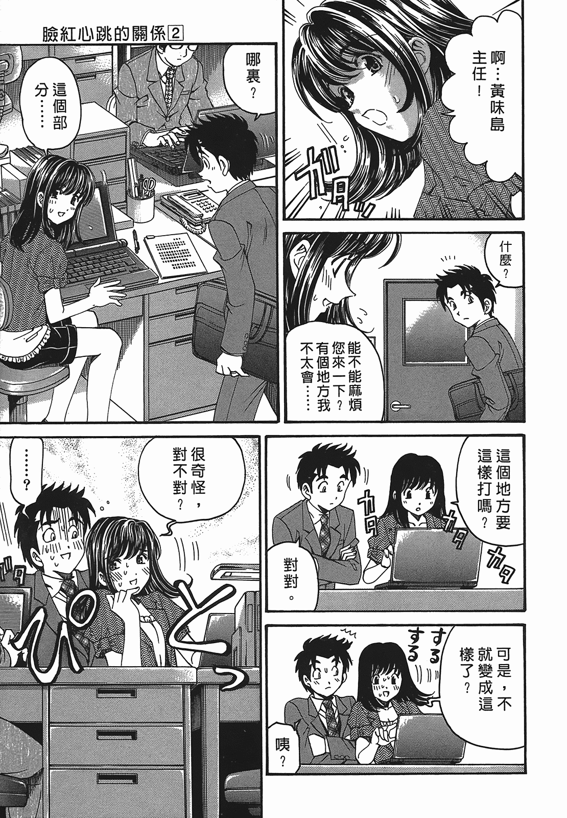 汉化版-[Comic][ヴァージンな関係R(臉紅心跳的關係)][小林拓己][Vol.02][尚禾][哆啦旅人]_第8集