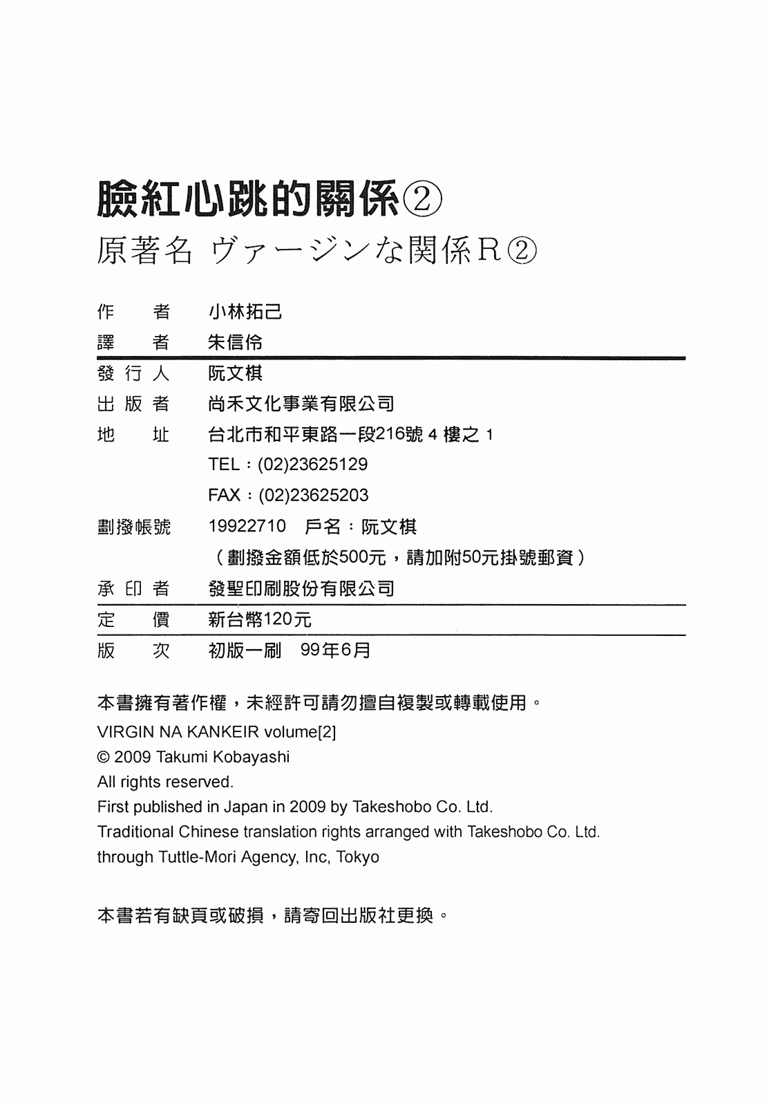 汉化版-[Comic][ヴァージンな関係R(臉紅心跳的關係)][小林拓己][Vol.02][尚禾][哆啦旅人]_第8集