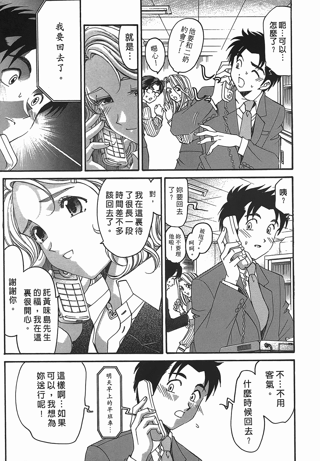汉化版-[Comic][ヴァージンな関係R(臉紅心跳的關係)][小林拓己][Vol.02][尚禾][哆啦旅人]_第4集