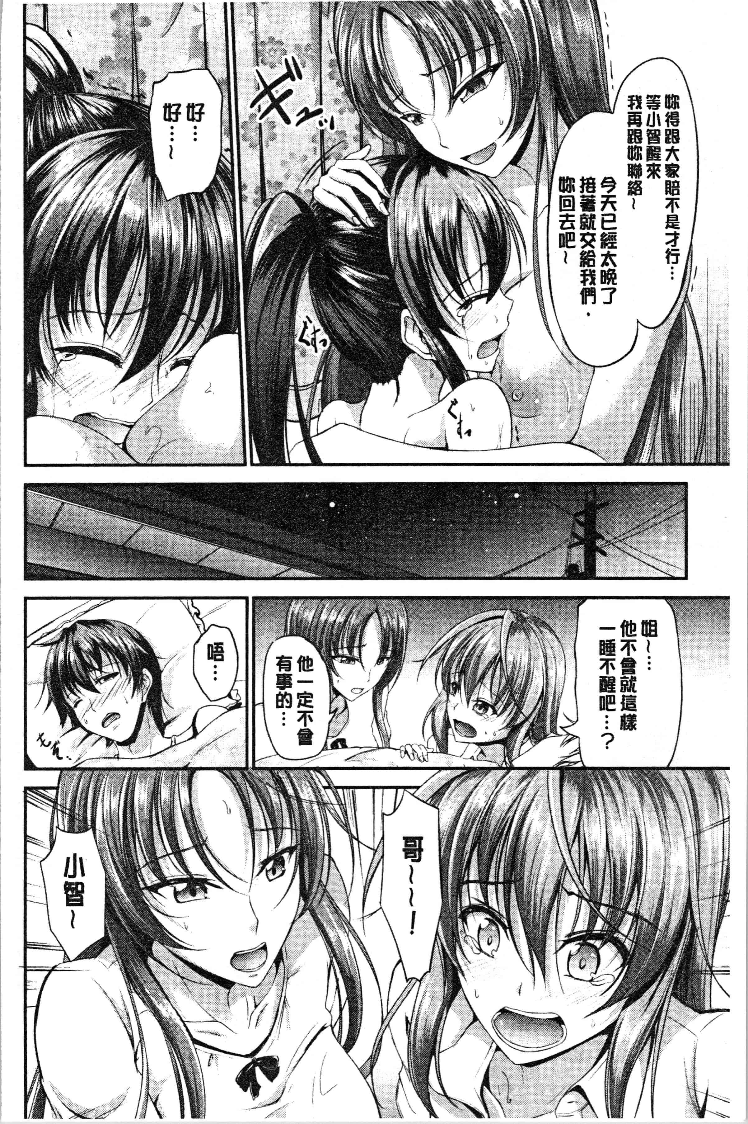 汉化版-[キャンベル議長] しすたーずサンドイッチ [4K[S版]掃圖組]_第9集