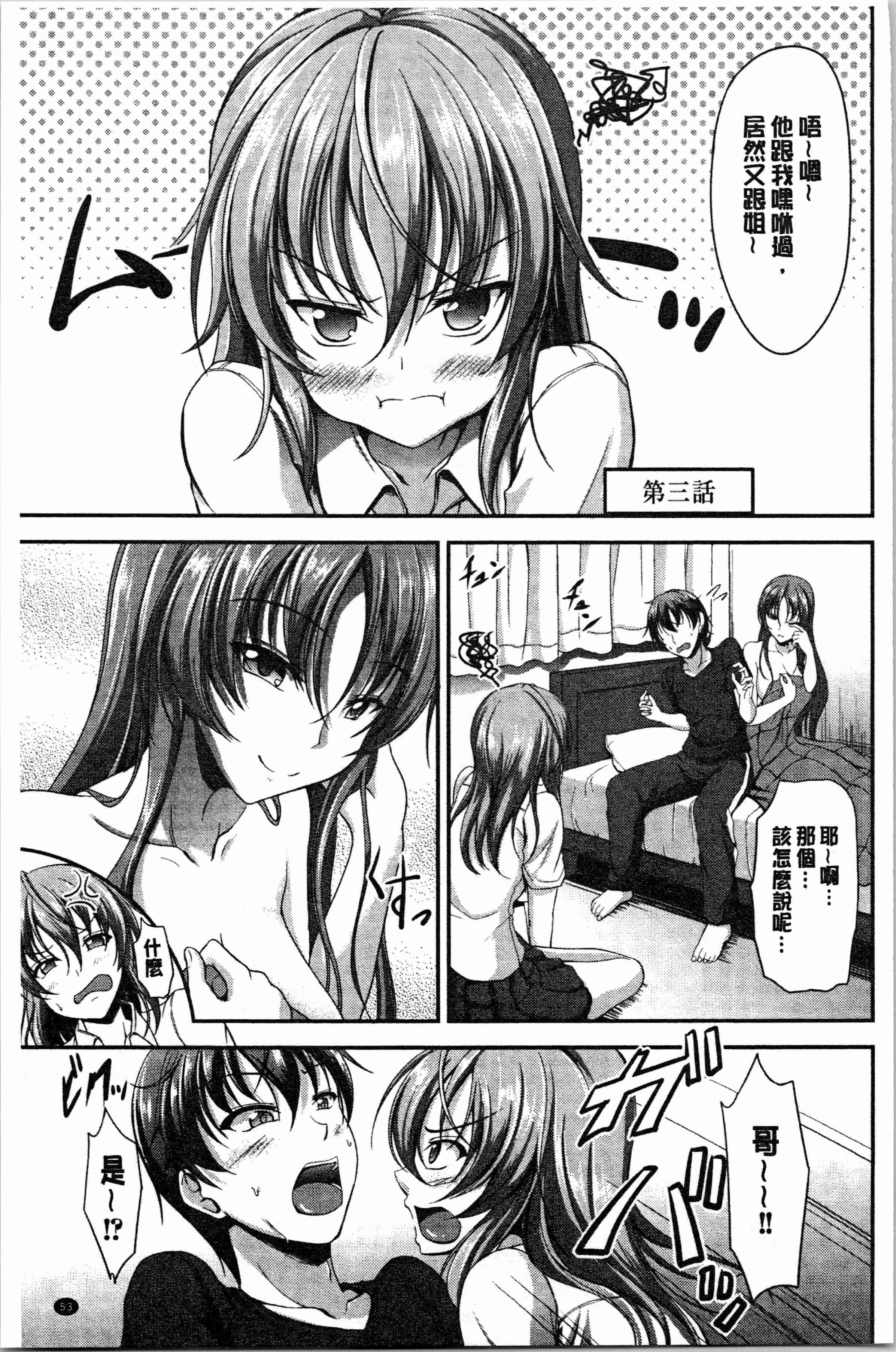 汉化版-[キャンベル議長] しすたーずサンドイッチ [4K[S版]掃圖組]_第3集