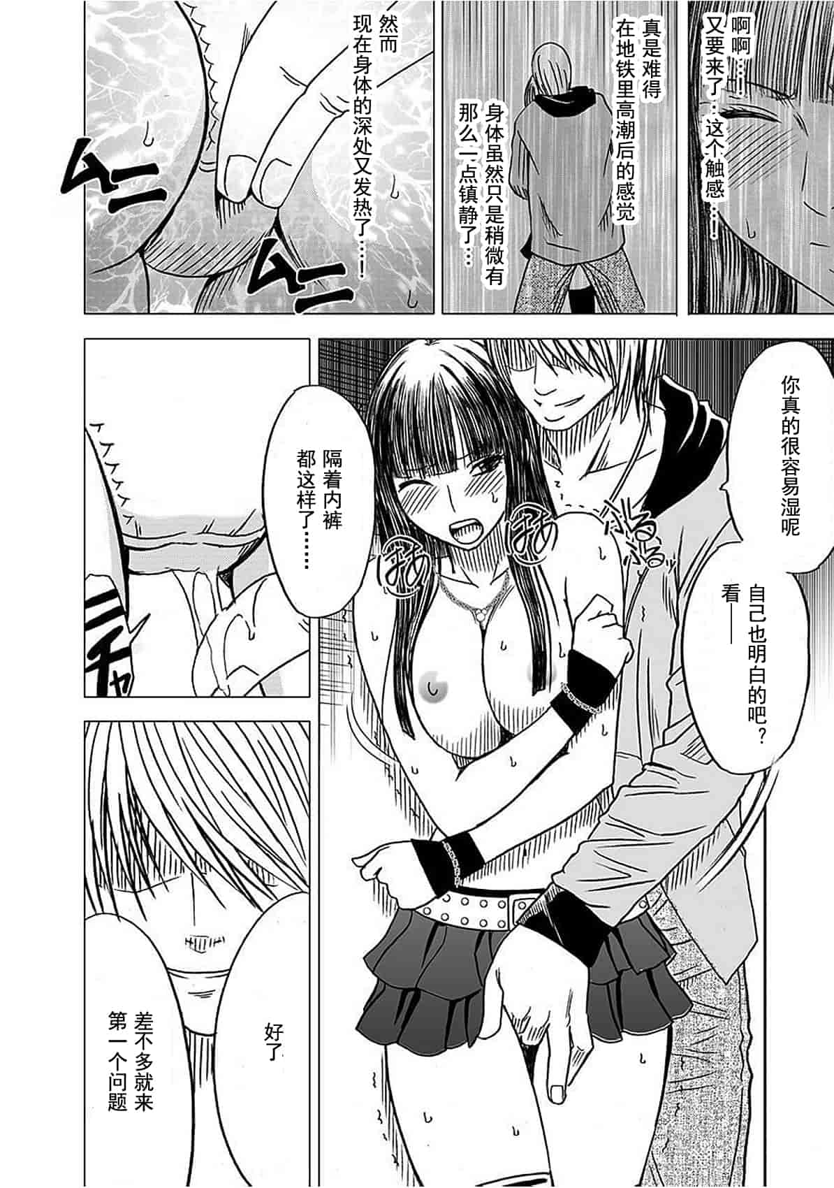 汉化版-[クリムゾン] ヴァージントレイン_1_第5集
