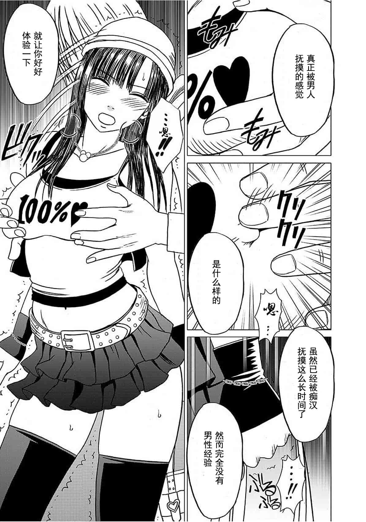 汉化版-[クリムゾン] ヴァージントレイン_1_第1集