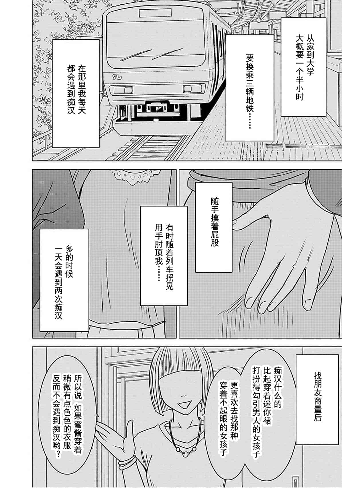 汉化版-[クリムゾン] ヴァージントレイン_1_第1集