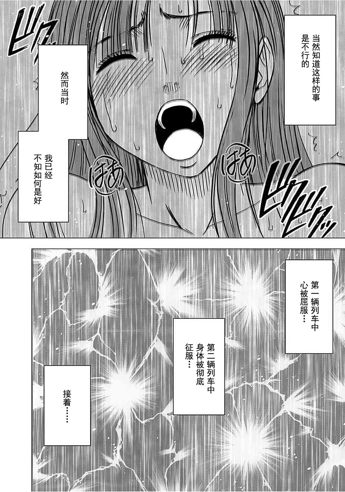 汉化版-[クリムゾン] ヴァージントレイン_1_第3集