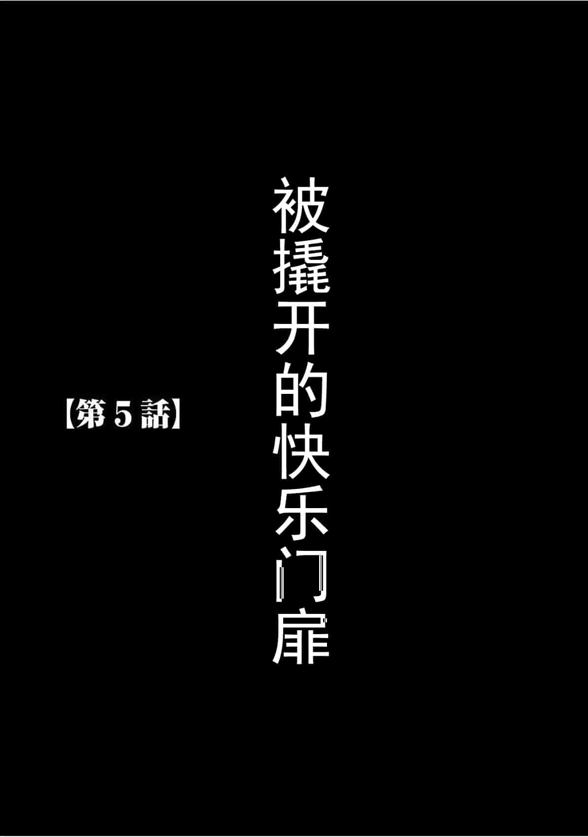 汉化版-[クリムゾン] ヴァージントレイン_1_第4集