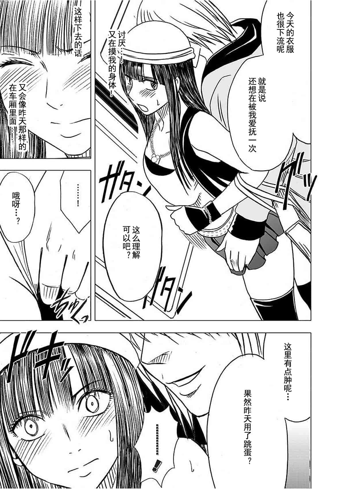 汉化版-[クリムゾン] ヴァージントレイン_1_第4集