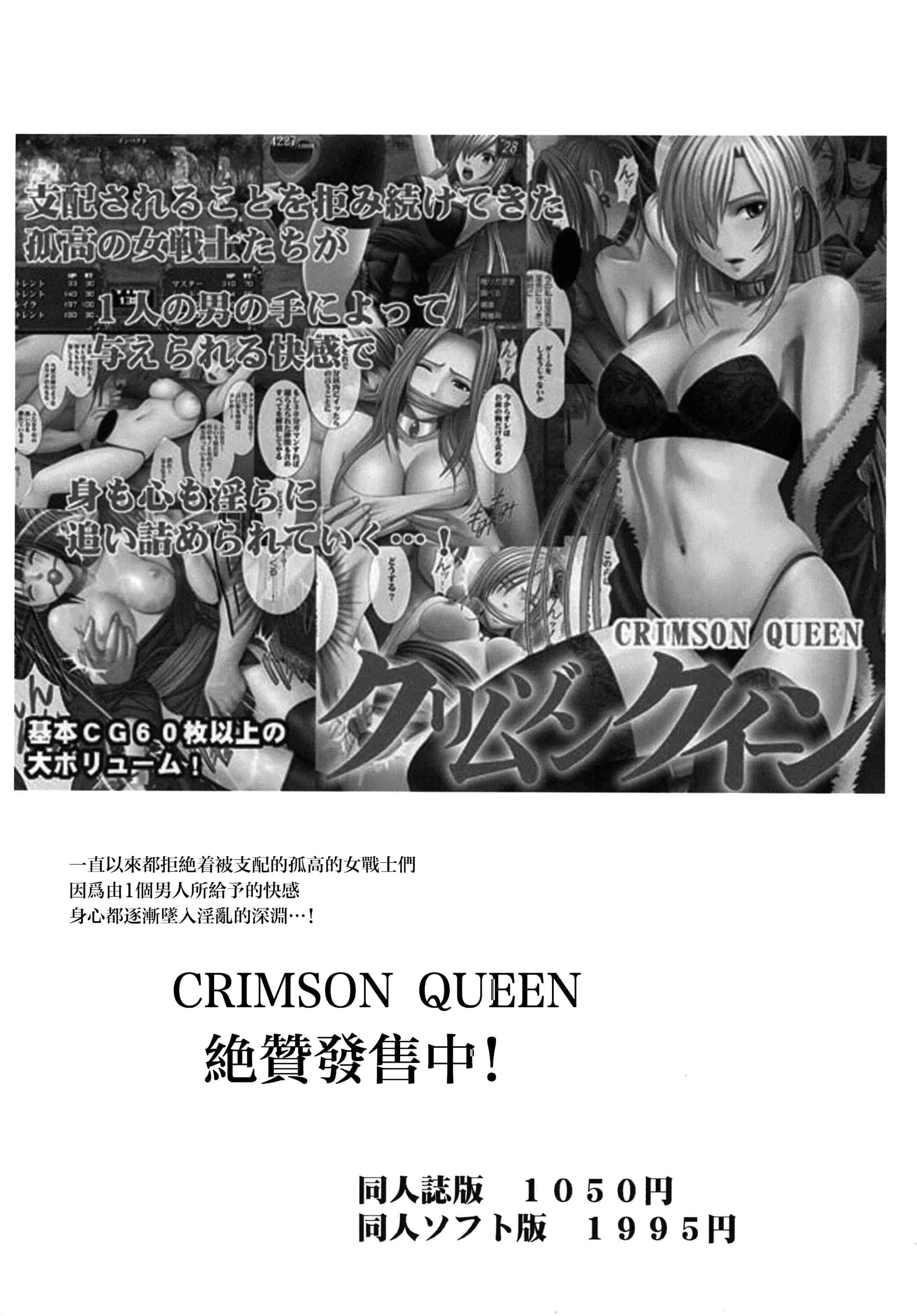 汉化版-[クリムゾン] 強く気高き女_第2集