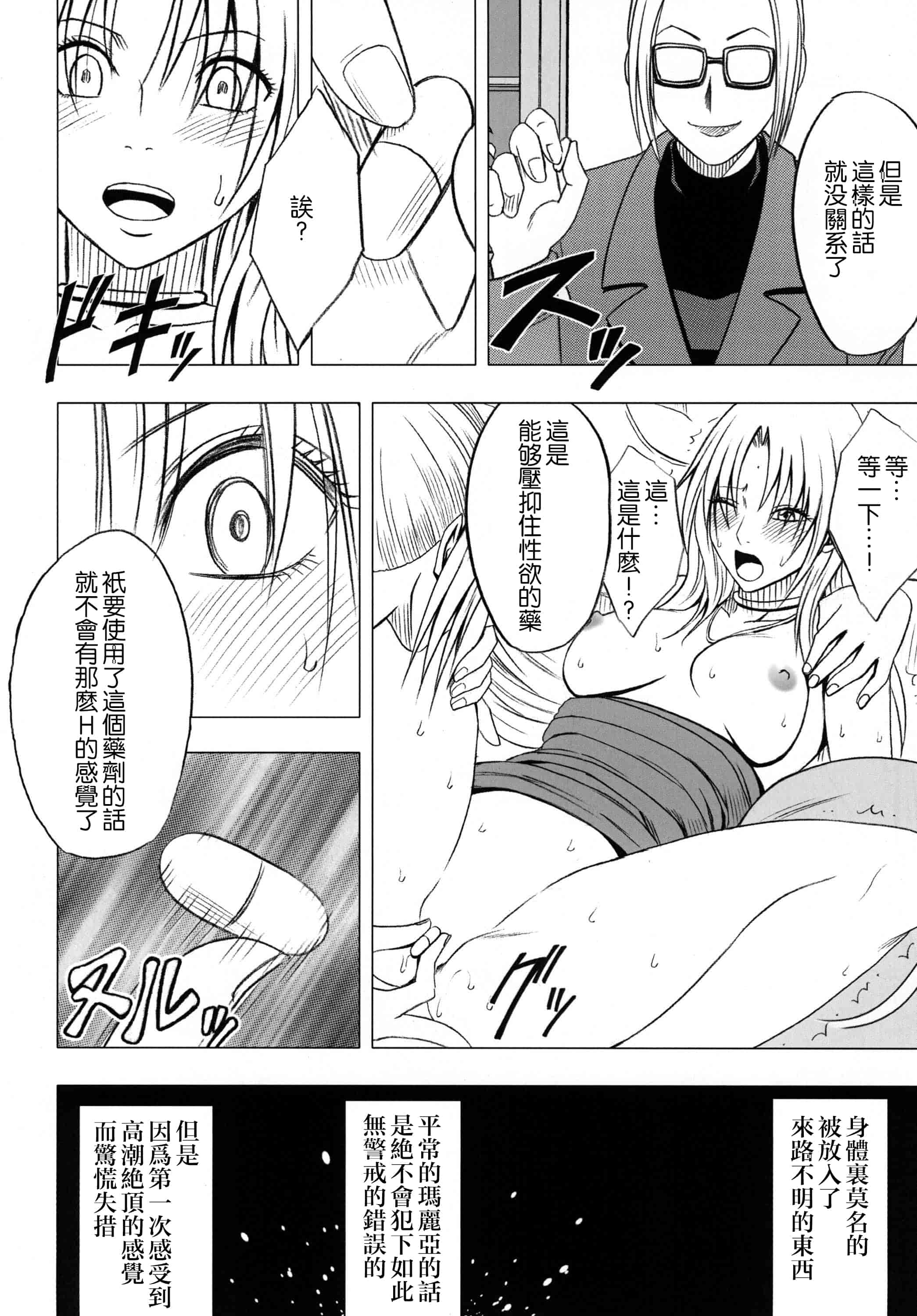 汉化版-[クリムゾン] 強く気高き女_第2集