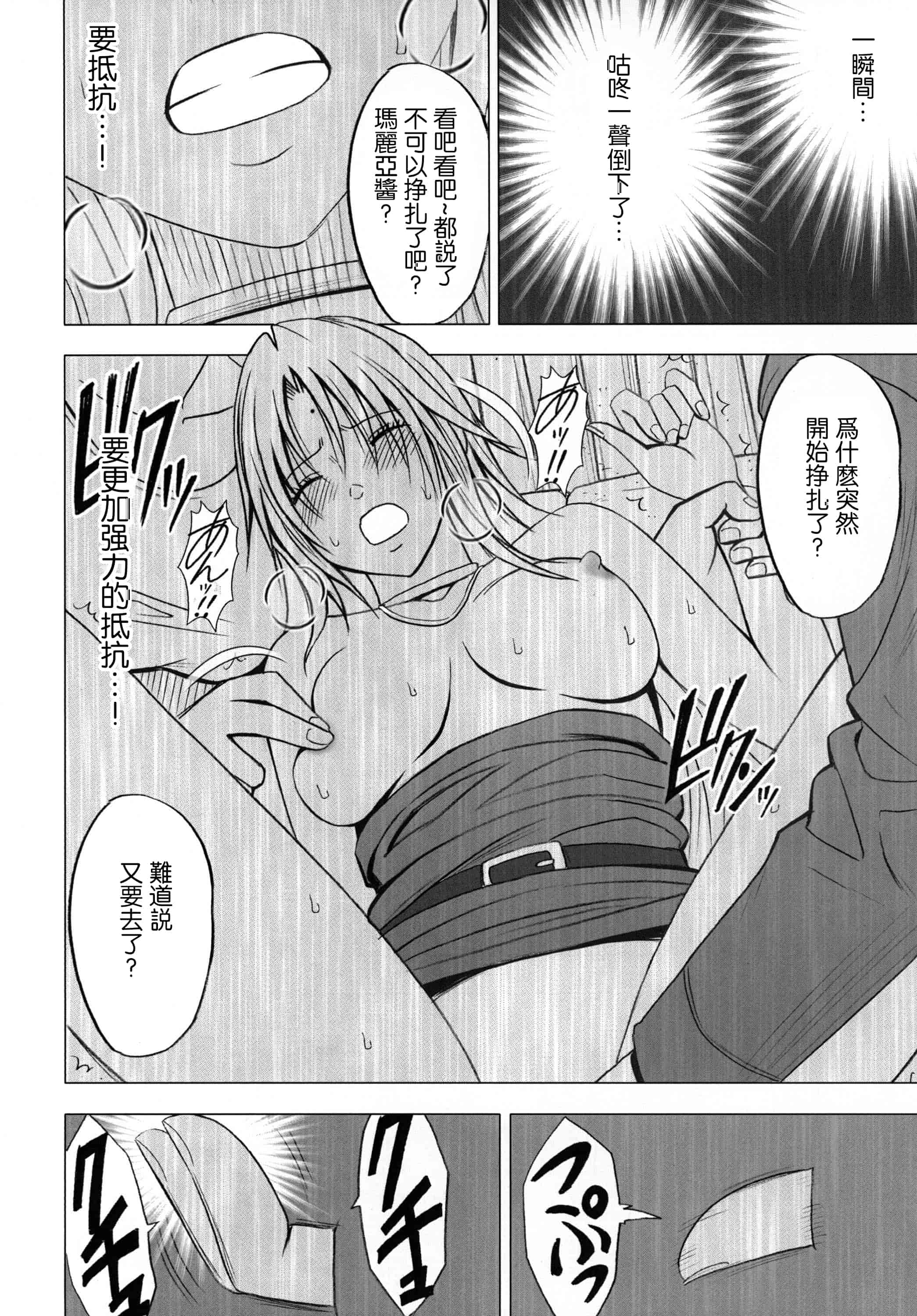 汉化版-[クリムゾン] 強く気高き女_第2集