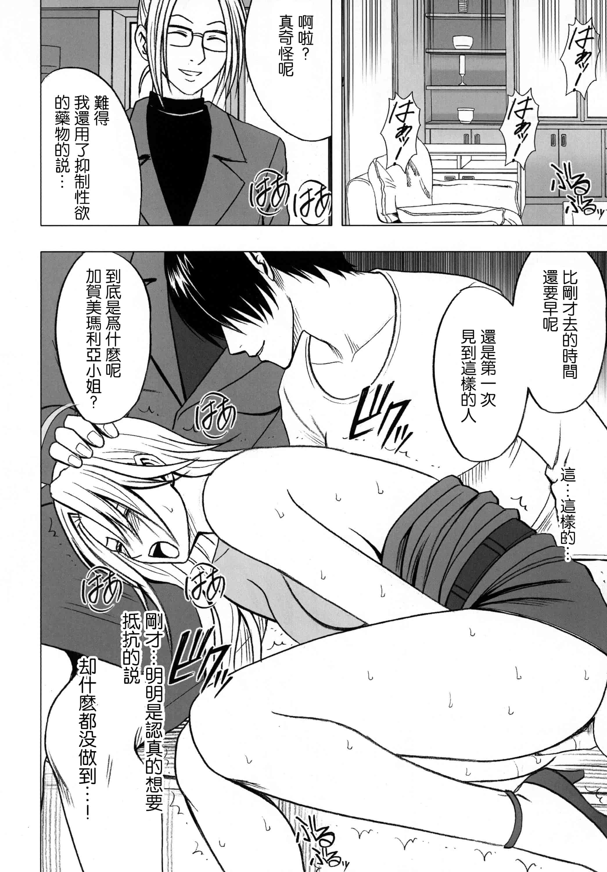 汉化版-[クリムゾン] 強く気高き女_第2集