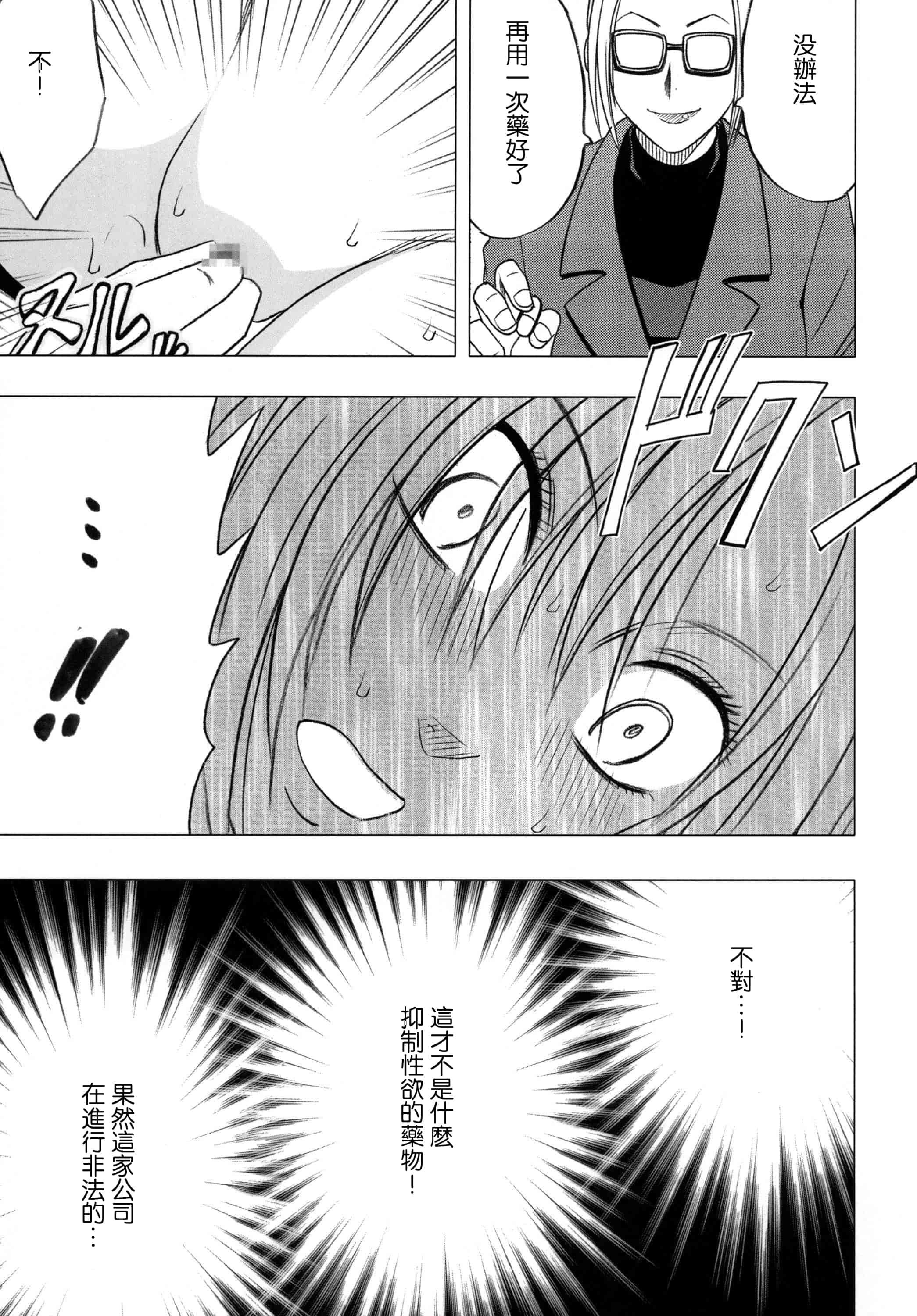 汉化版-[クリムゾン] 強く気高き女_第2集