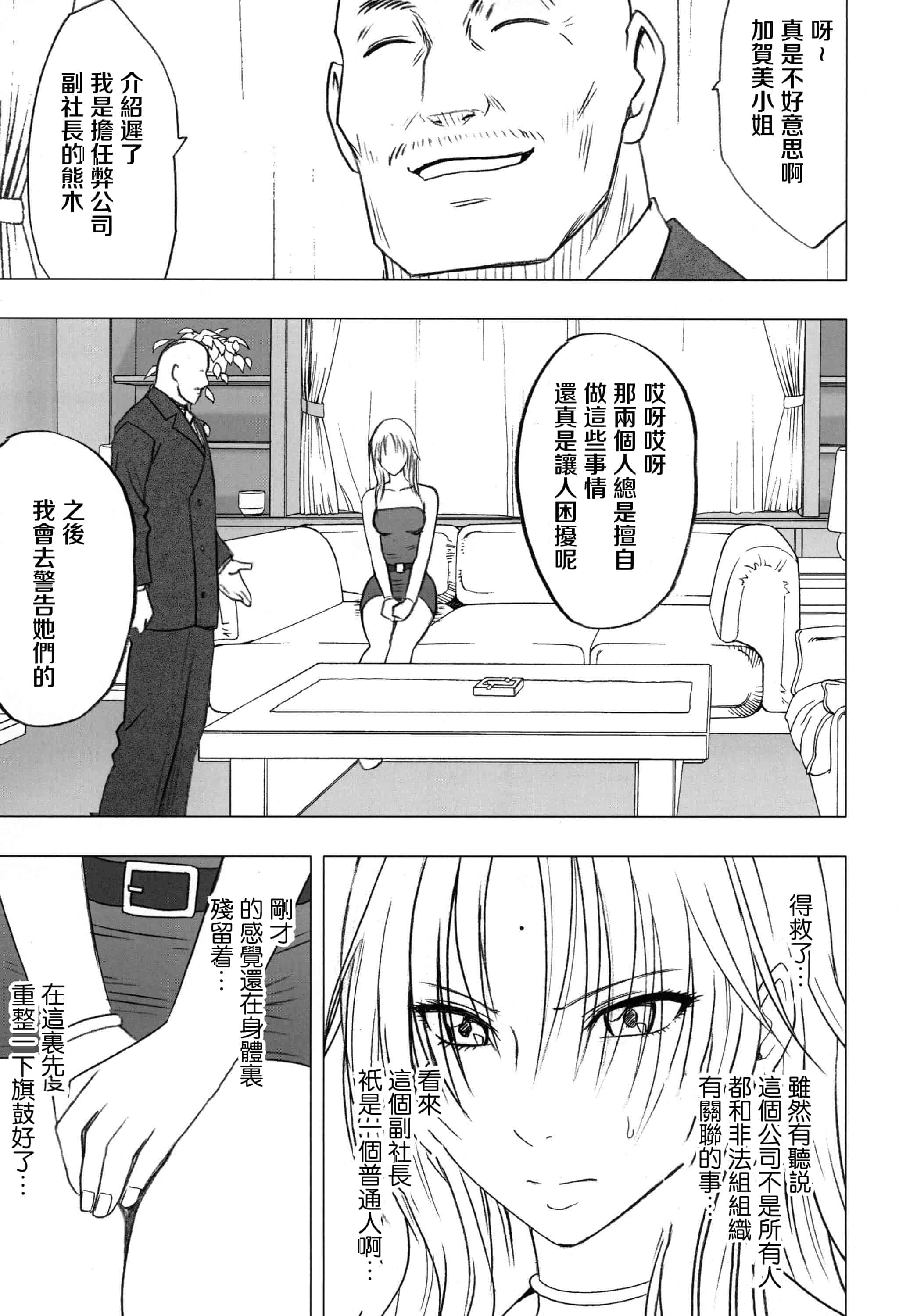 汉化版-[クリムゾン] 強く気高き女_第2集