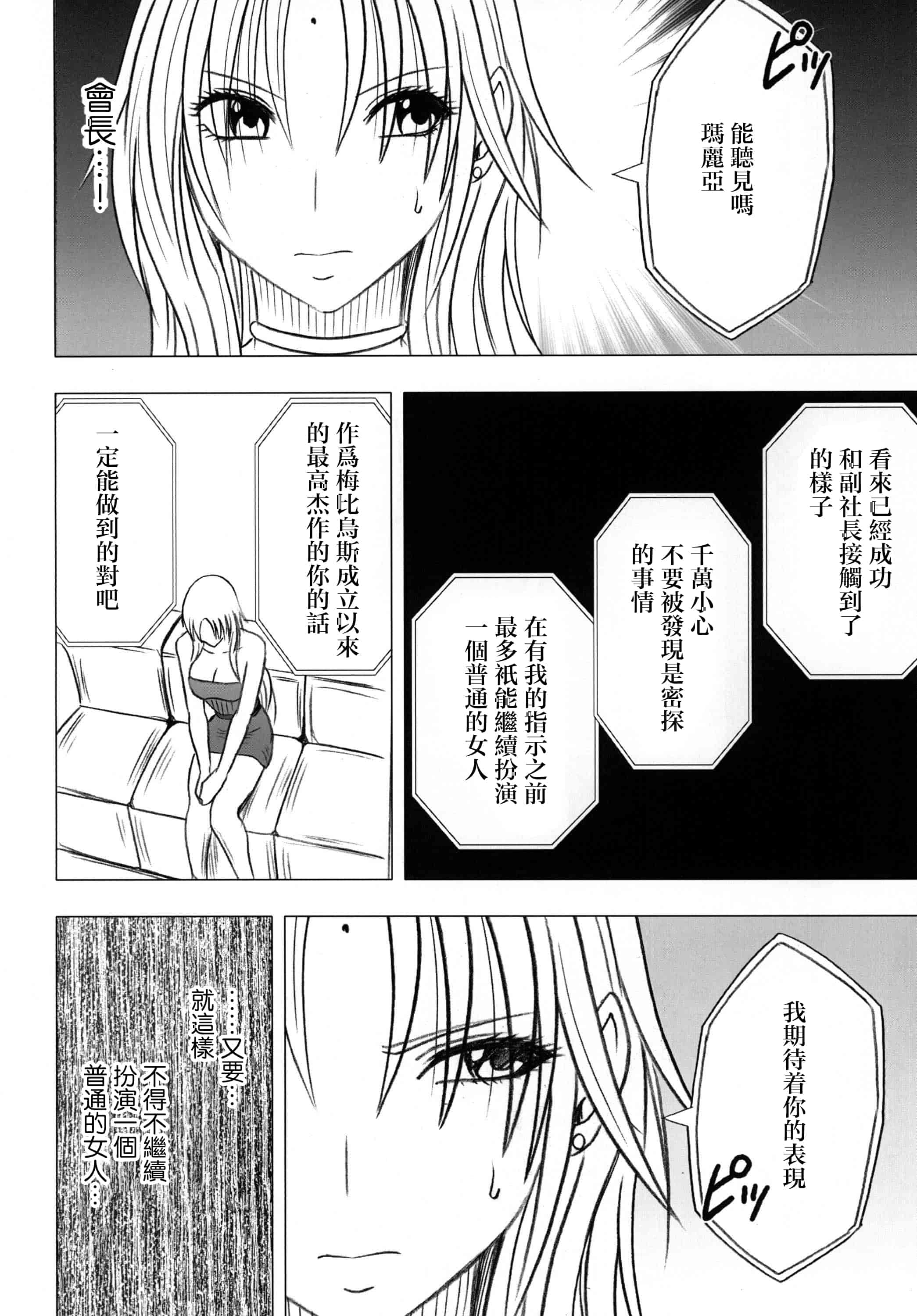汉化版-[クリムゾン] 強く気高き女_第2集
