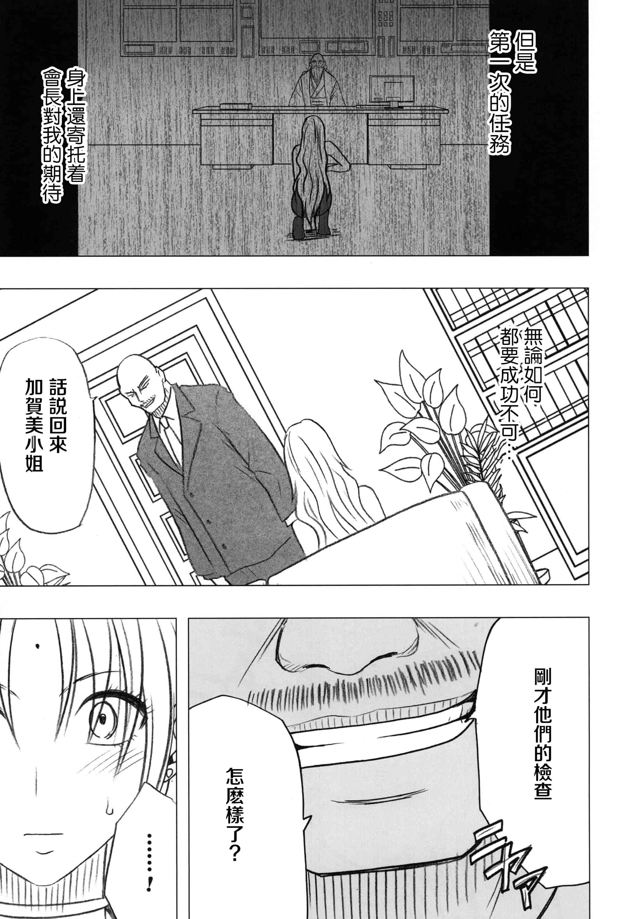 汉化版-[クリムゾン] 強く気高き女_第3集