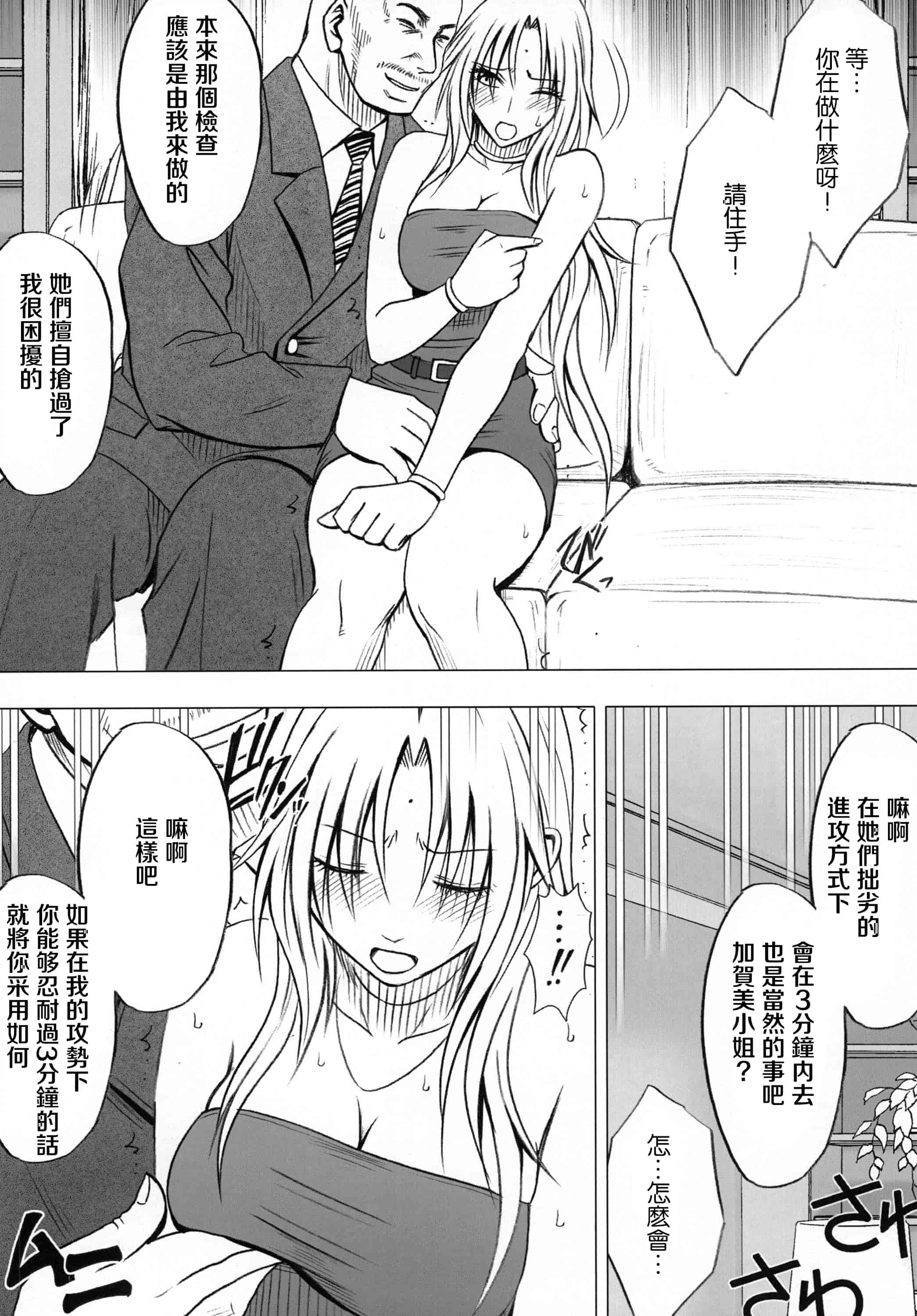 汉化版-[クリムゾン] 強く気高き女_第3集