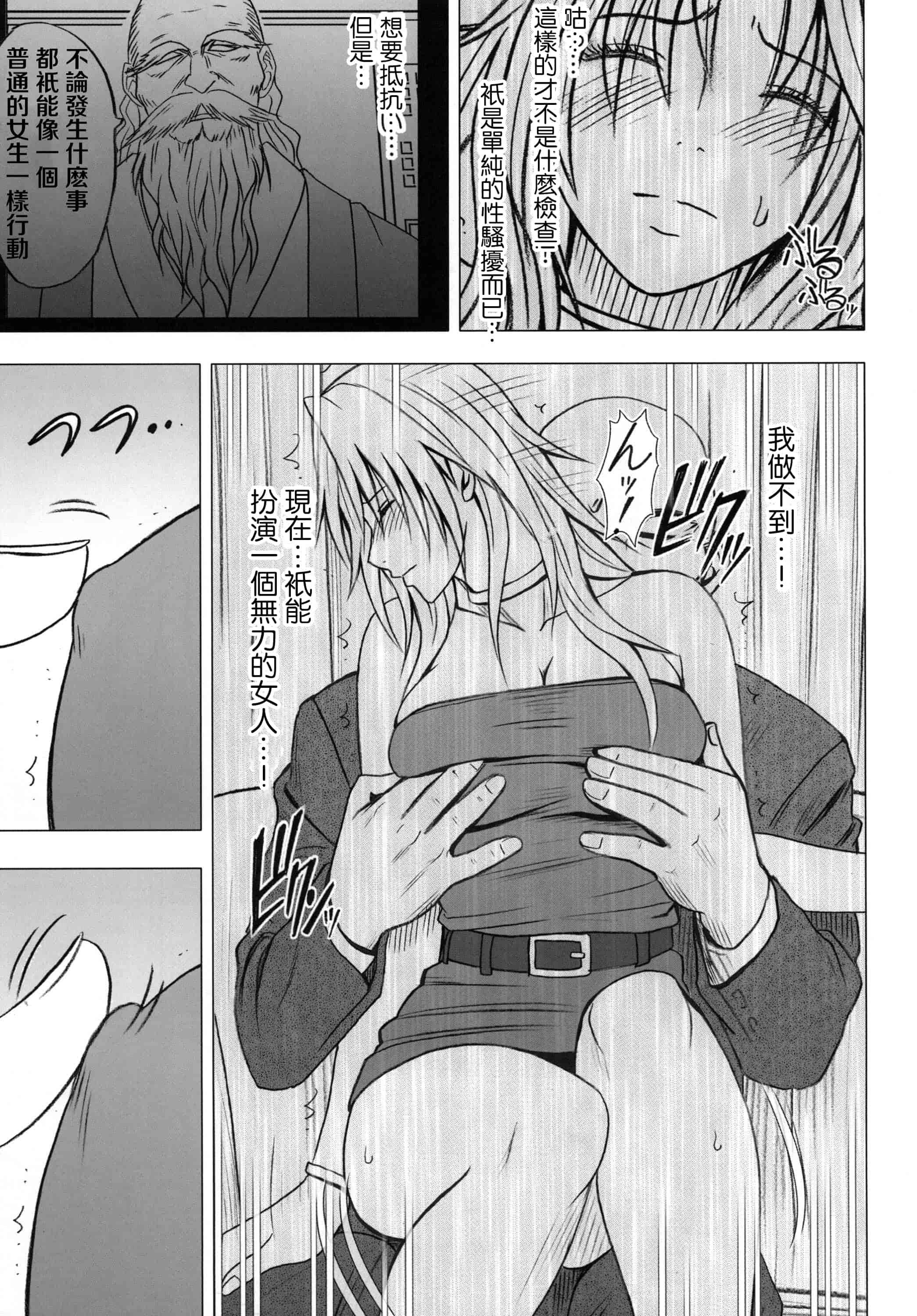 汉化版-[クリムゾン] 強く気高き女_第3集