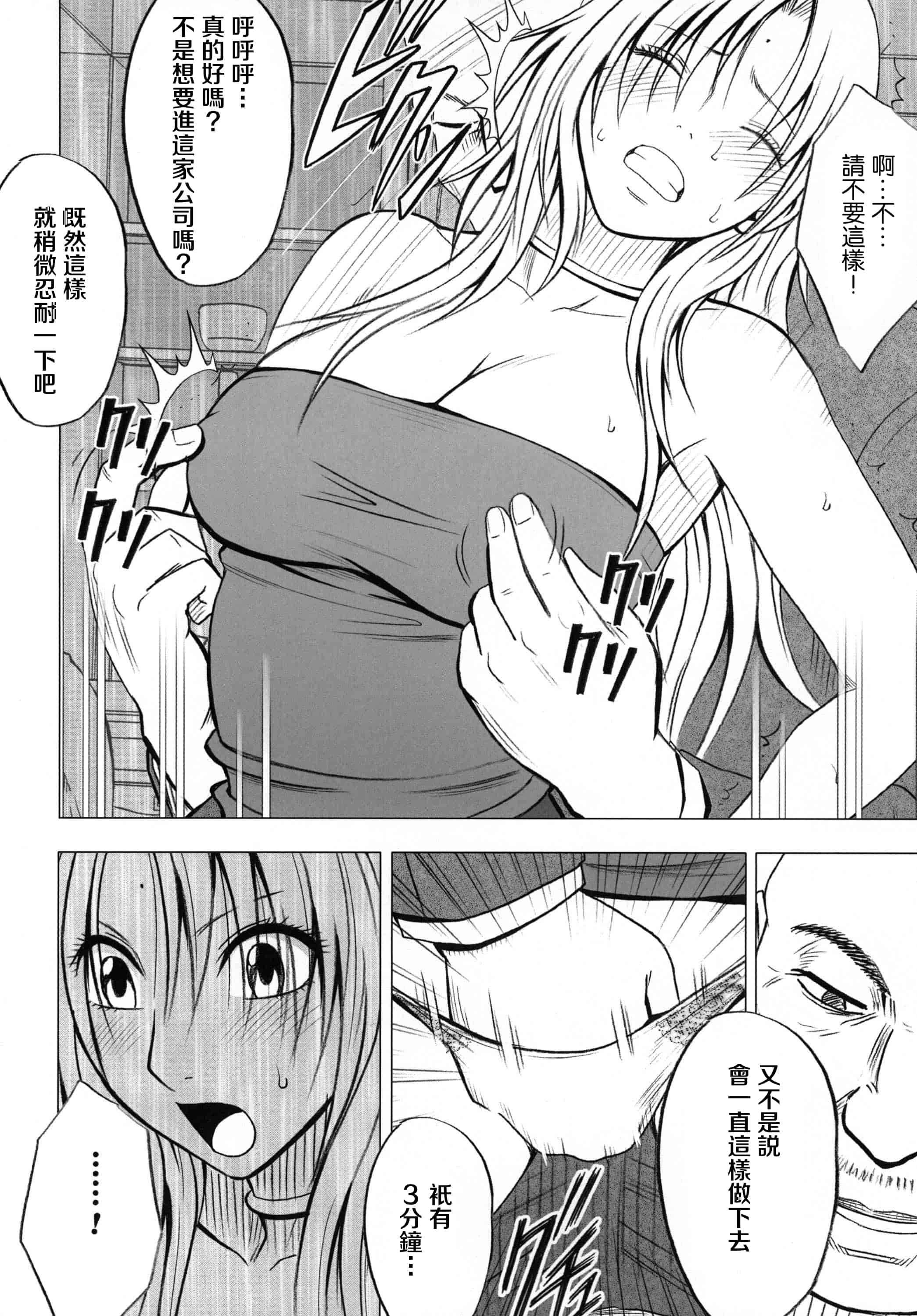 汉化版-[クリムゾン] 強く気高き女_第3集
