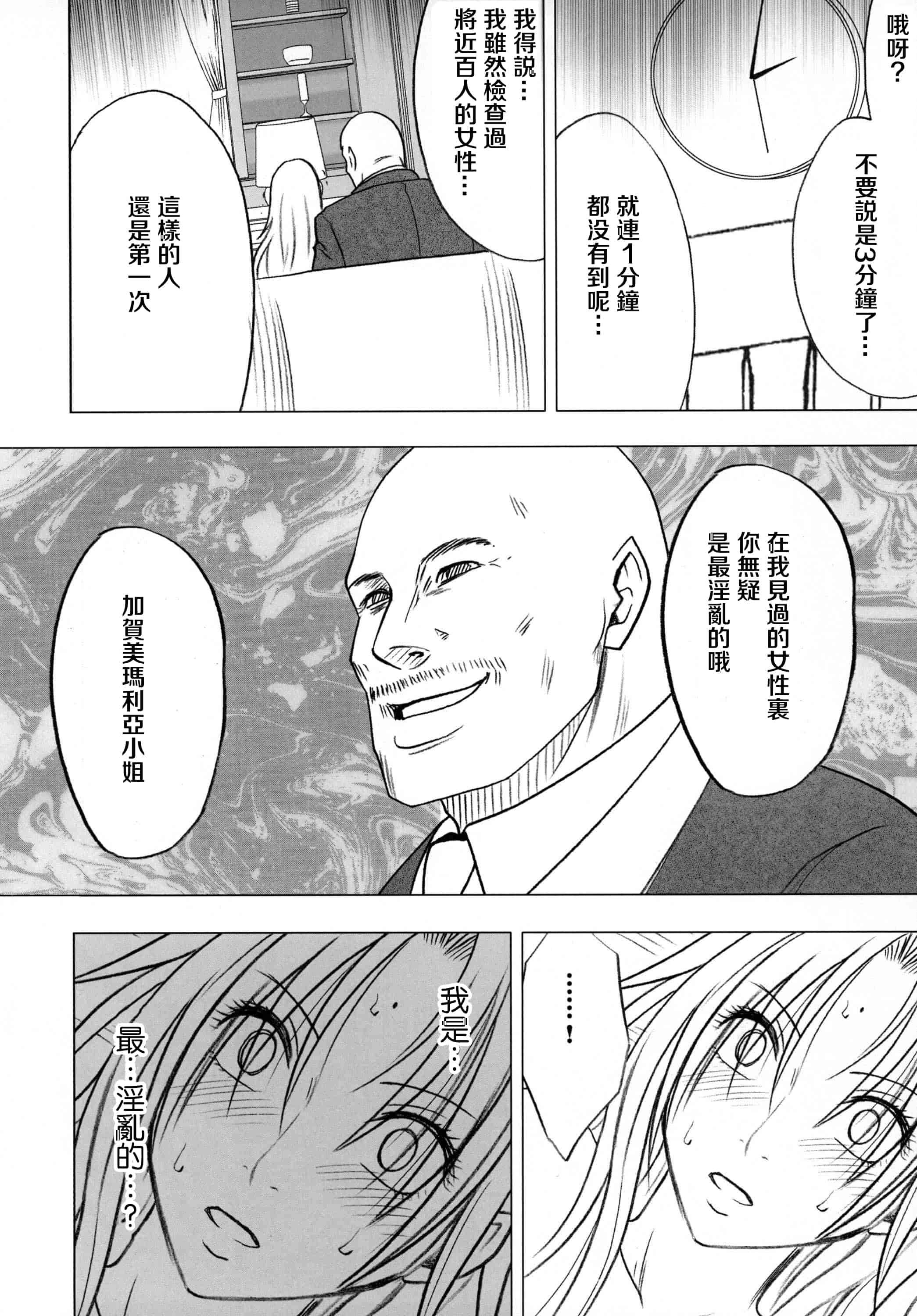 汉化版-[クリムゾン] 強く気高き女_第3集