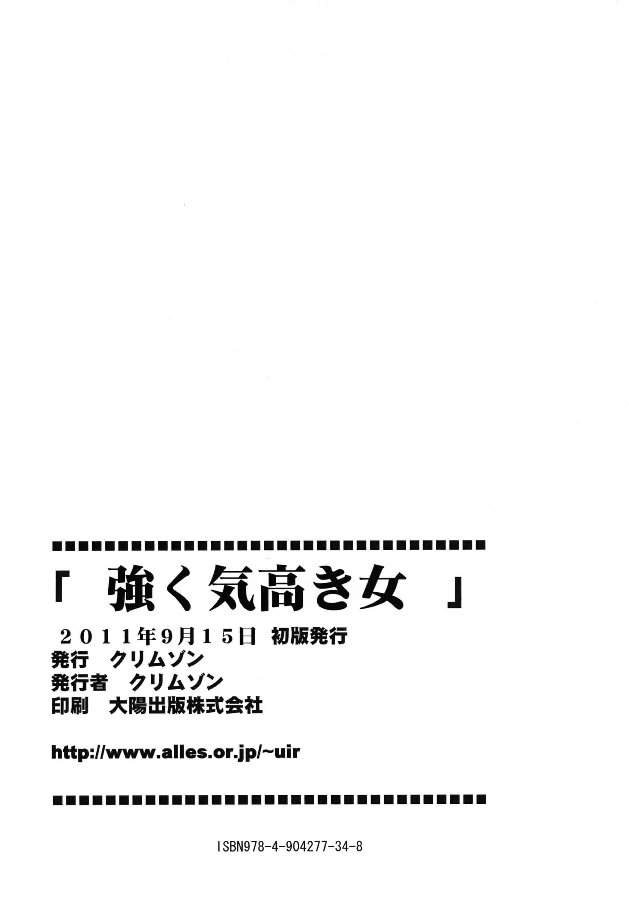 汉化版-[クリムゾン] 強く気高き女_第3集
