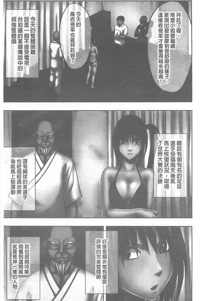 汉化版-[クリムゾン] 極嬢マッサージ -声の出せない状況でイカされる女たち-_第8集