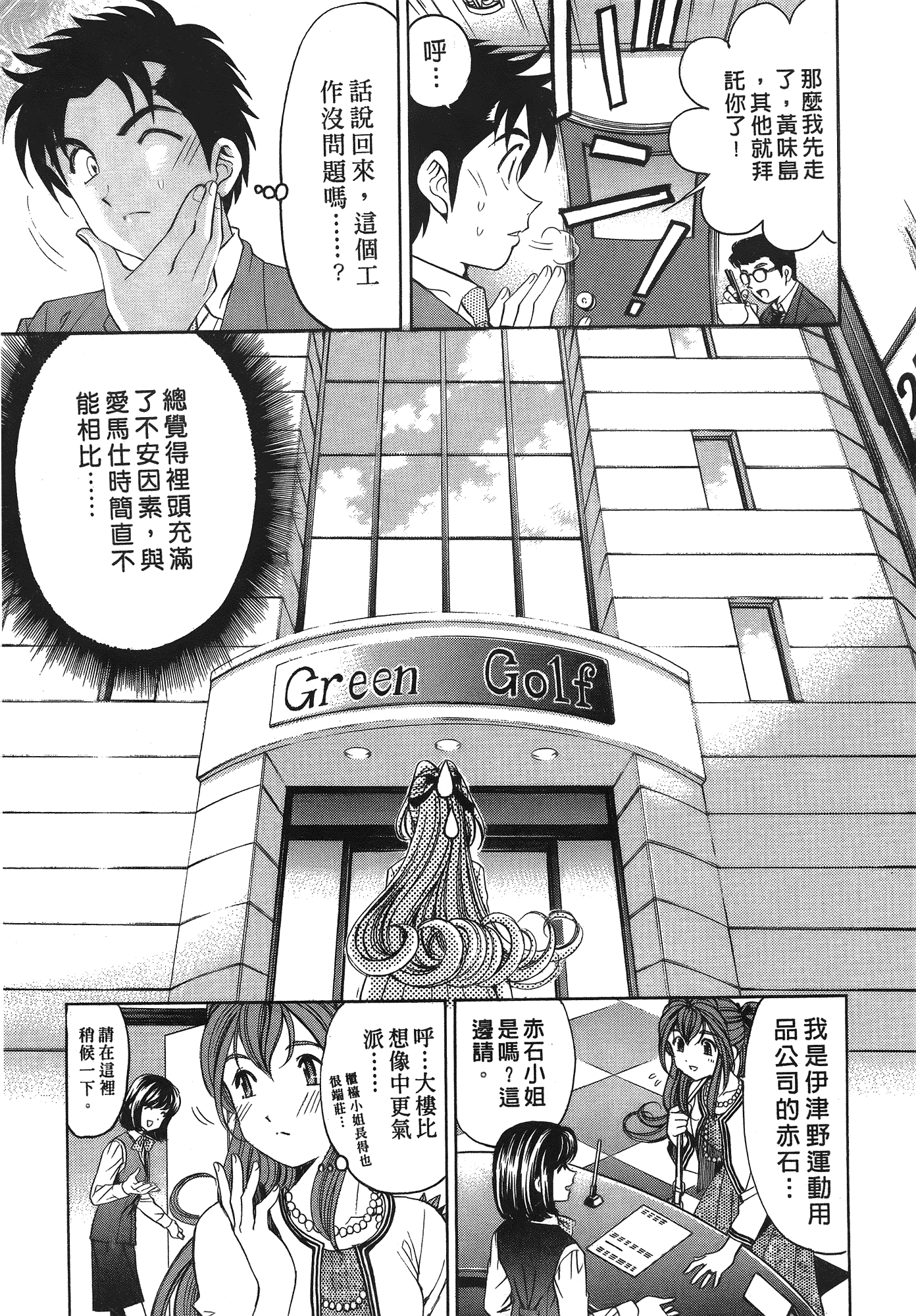 汉化版-[Comic][ヴァージンな関係R(臉紅心跳的關係)][小林拓己][Vol.03][尚禾][哆啦旅人]_第6集