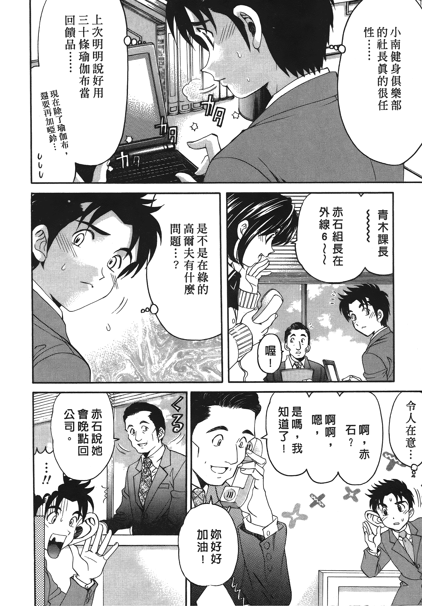 汉化版-[Comic][ヴァージンな関係R(臉紅心跳的關係)][小林拓己][Vol.03][尚禾][哆啦旅人]_第7集