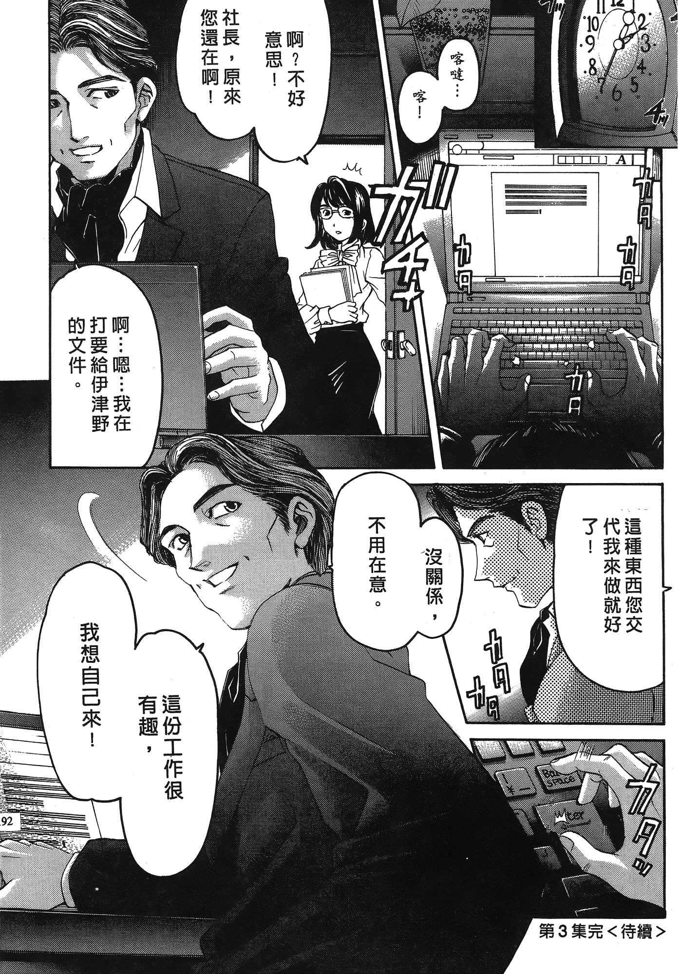 汉化版-[Comic][ヴァージンな関係R(臉紅心跳的關係)][小林拓己][Vol.03][尚禾][哆啦旅人]_第8集