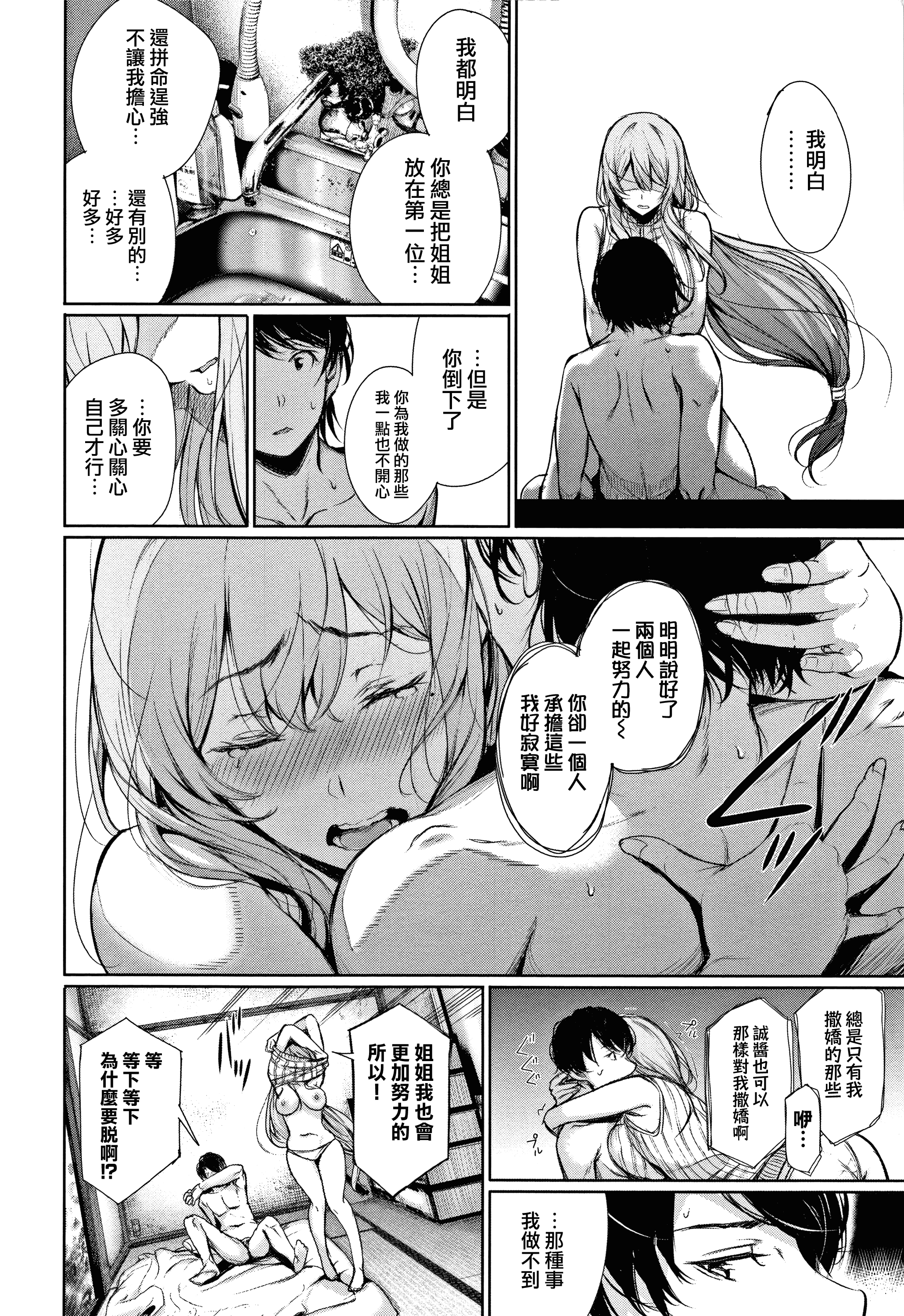 汉化版-[ゲンツキ] 君想ふ恋_2_第7集