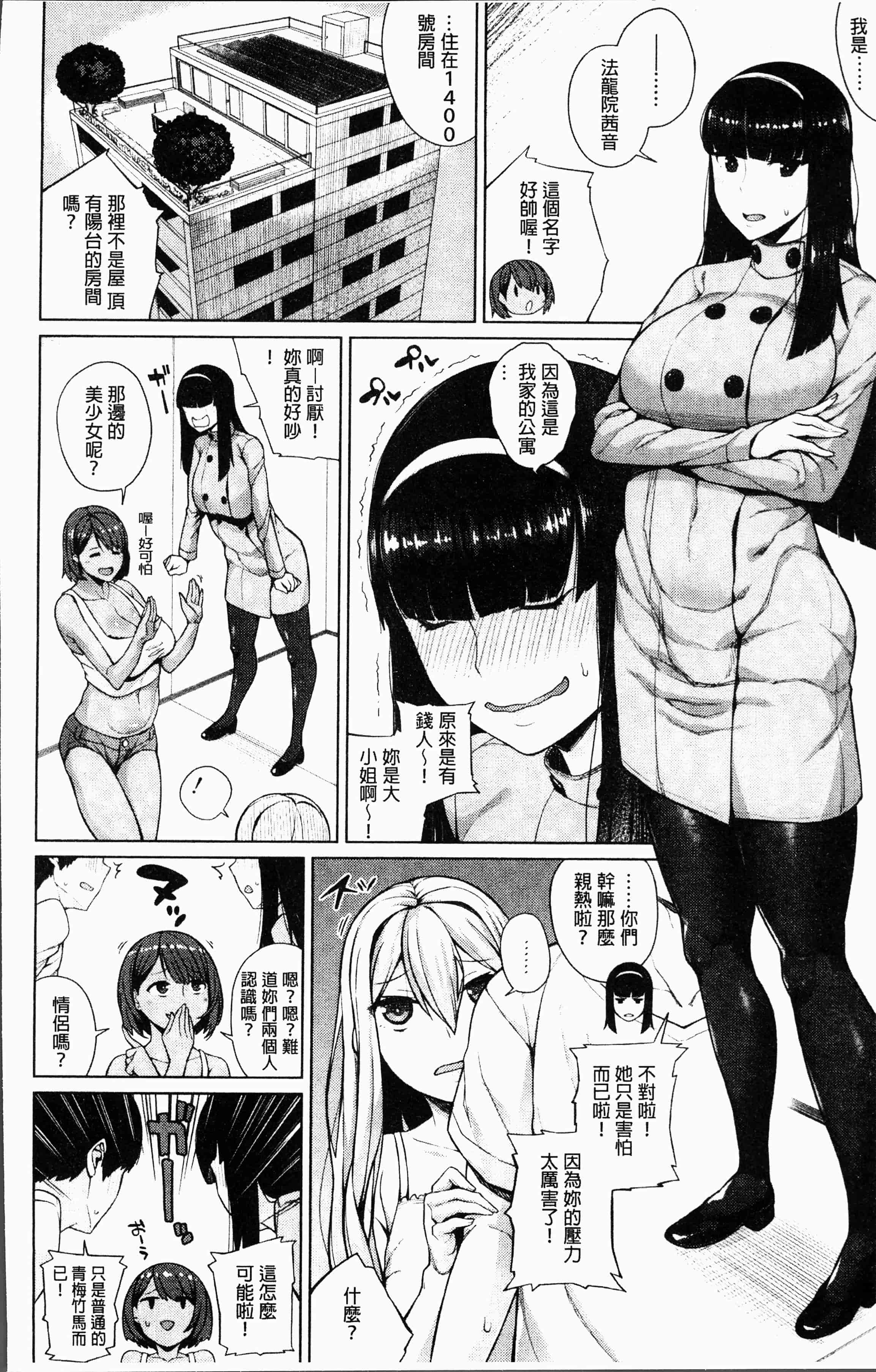 汉化版-[コアヤアコ] 押しに弱い巨乳 [4K[S版]掃圖組]_第1集