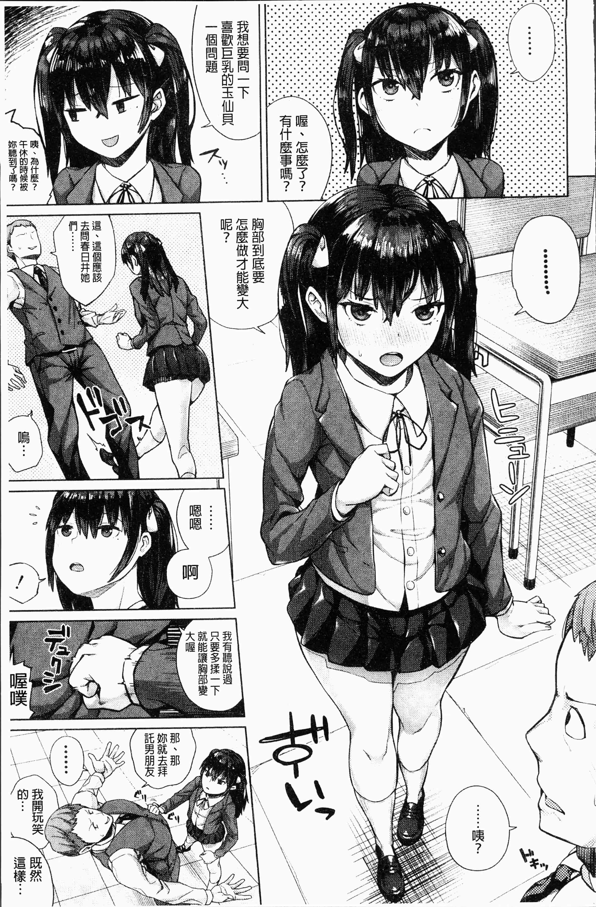 汉化版-[コアヤアコ] 押しに弱い巨乳 [4K[S版]掃圖組]_第7集