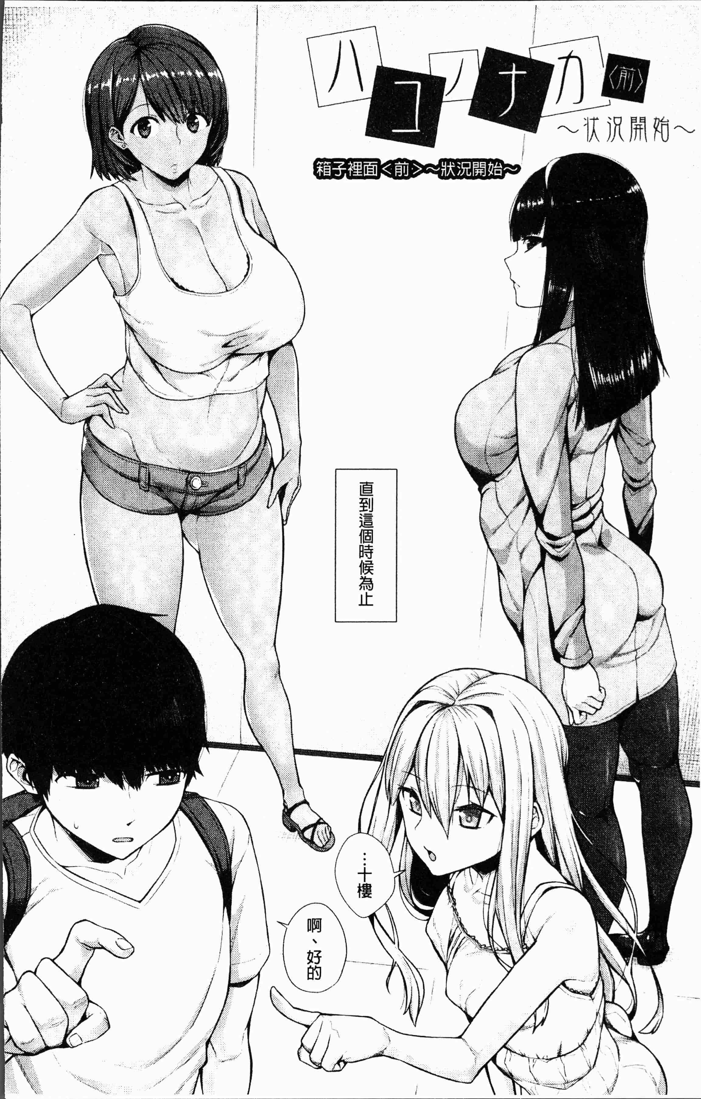 汉化版-[コアヤアコ] 押しに弱い巨乳 [4K[S版]掃圖組]_第1集