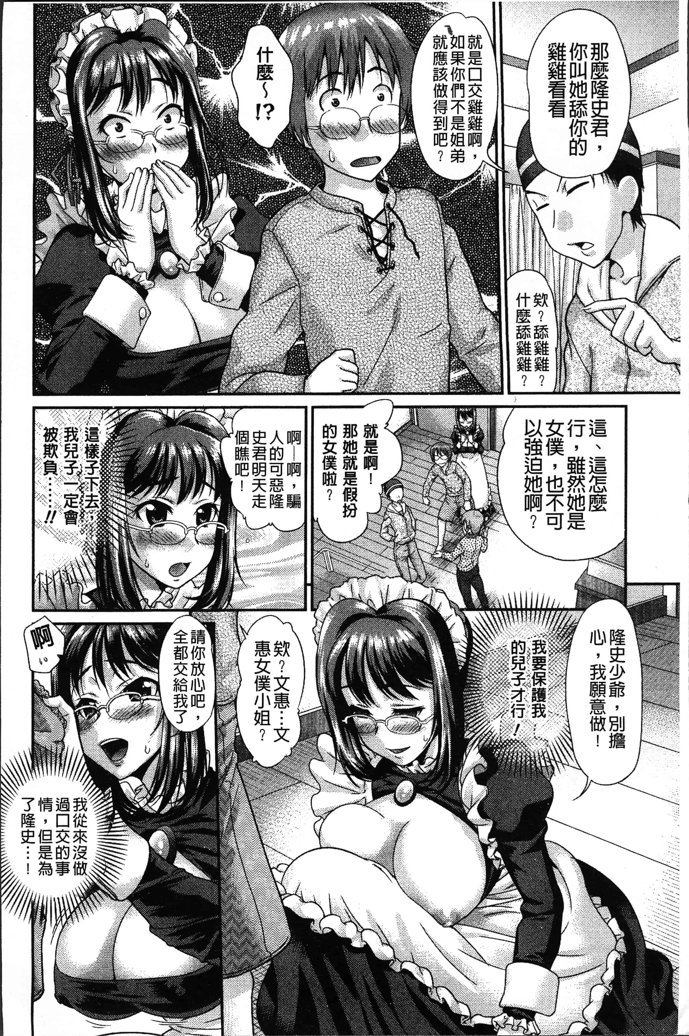汉化版-[コア助] ゆるふわビッチ [4K[S版]掃圖組]_第1集
