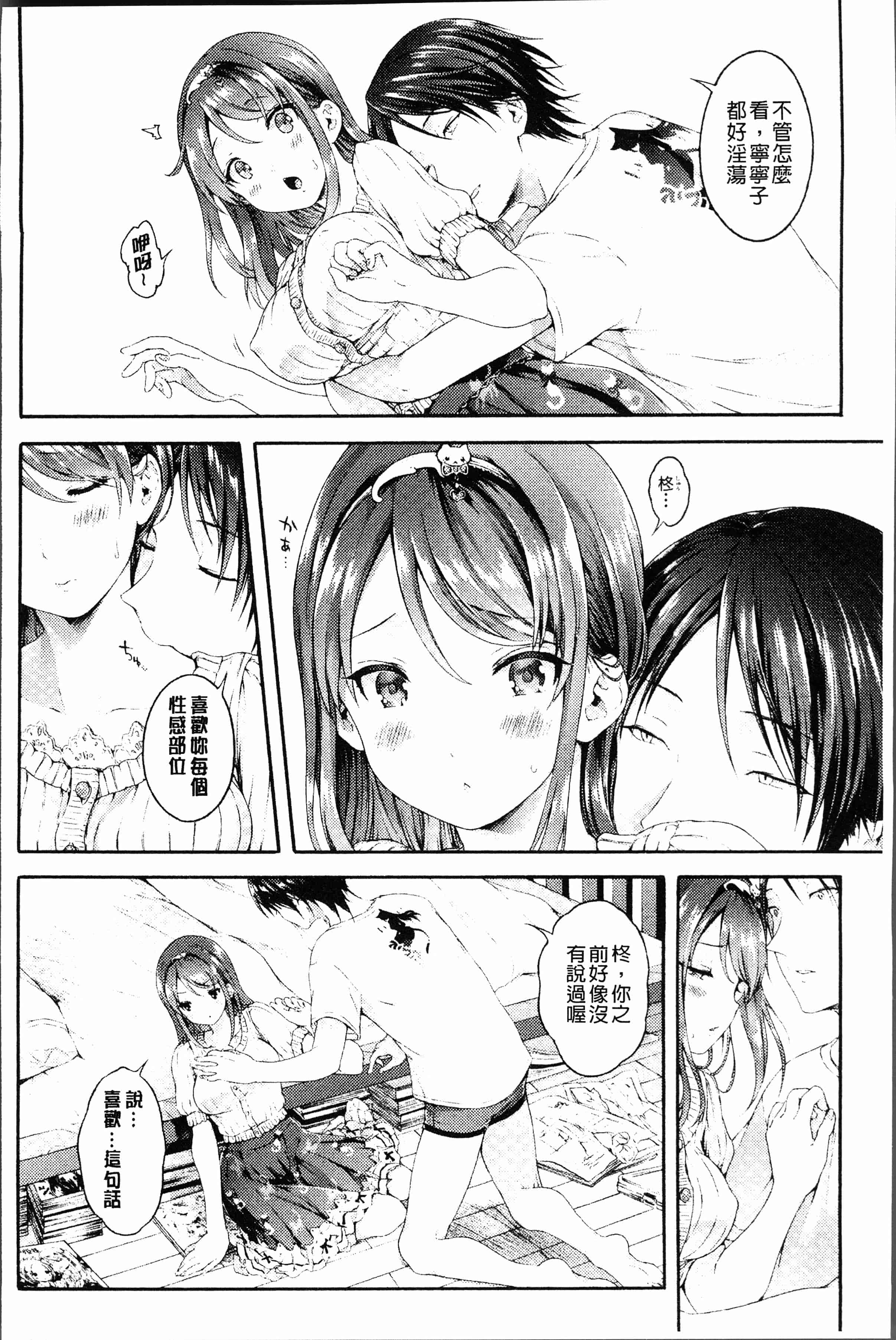 汉化版-[コオリズ] 幼なじみ卒業式 [4K[S版]掃圖組]_第8集