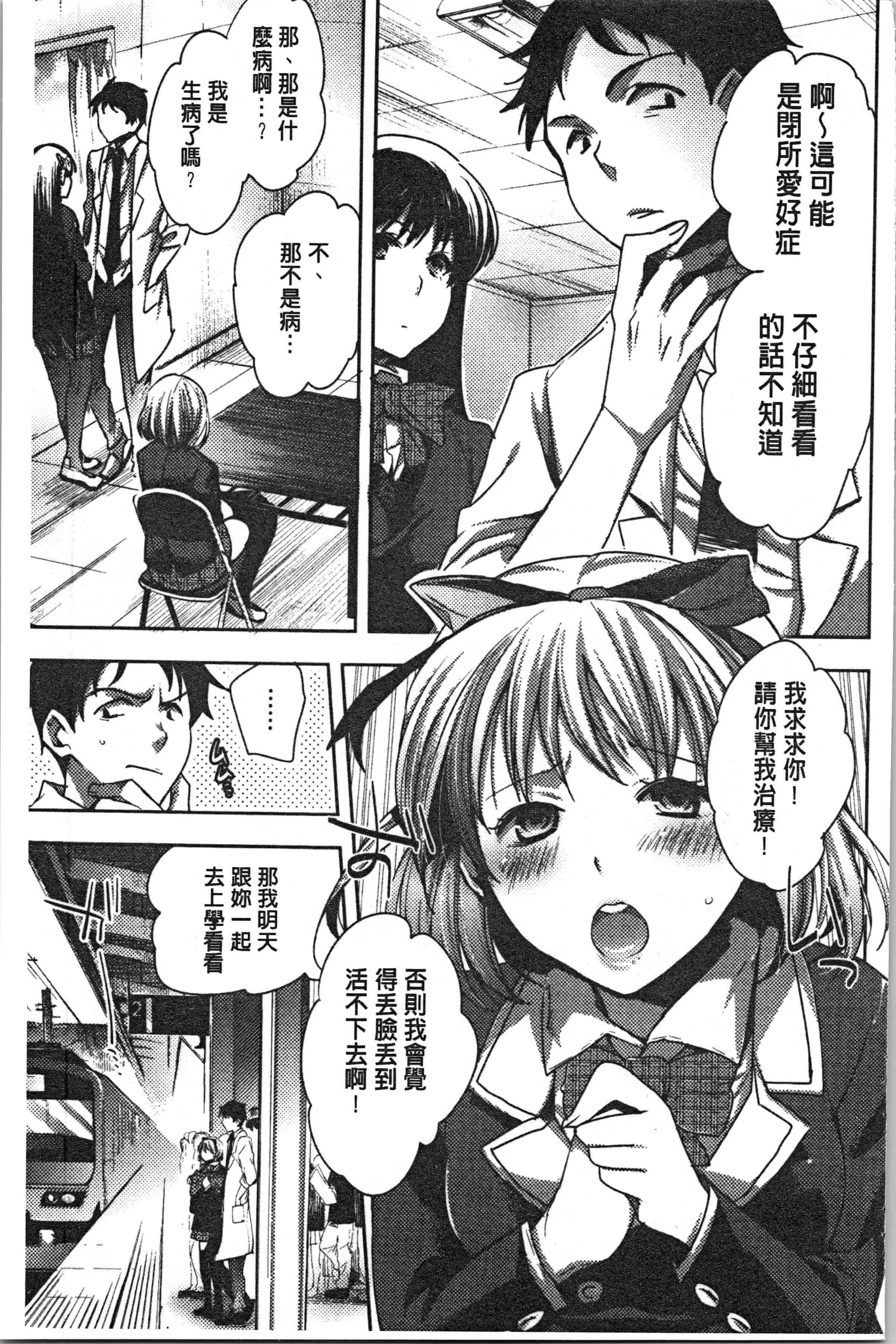 汉化版-[コネズ] アブノーマル乙女倶楽部 [4K[S版]掃圖組]_第8集