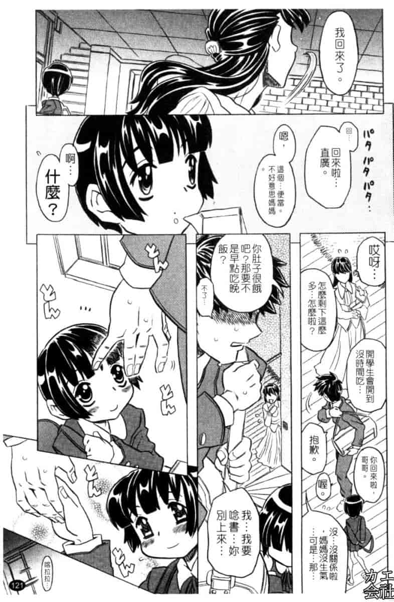 汉化版-[ゴージャス宝田] お兄ちゃんクチュクチュしすぎだよっ [中国翻訳]_第5集