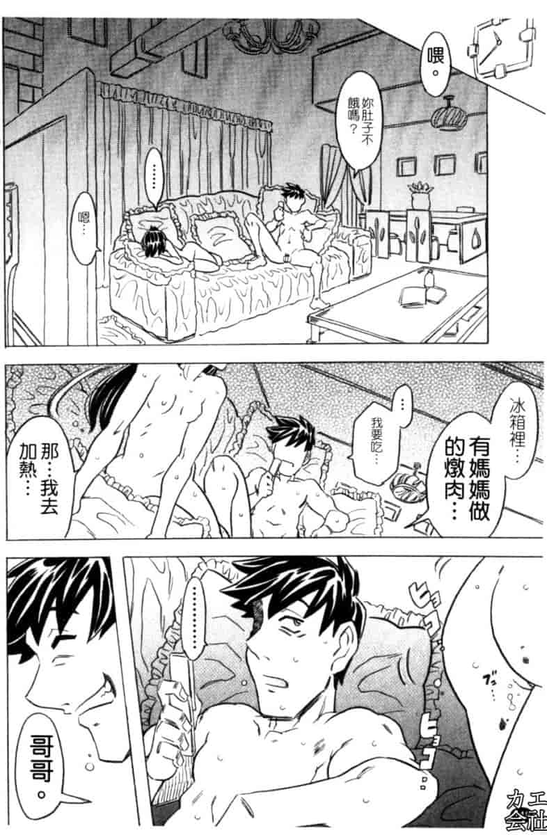 汉化版-[ゴージャス宝田] お兄ちゃんクチュクチュしすぎだよっ [中国翻訳]_第6集
