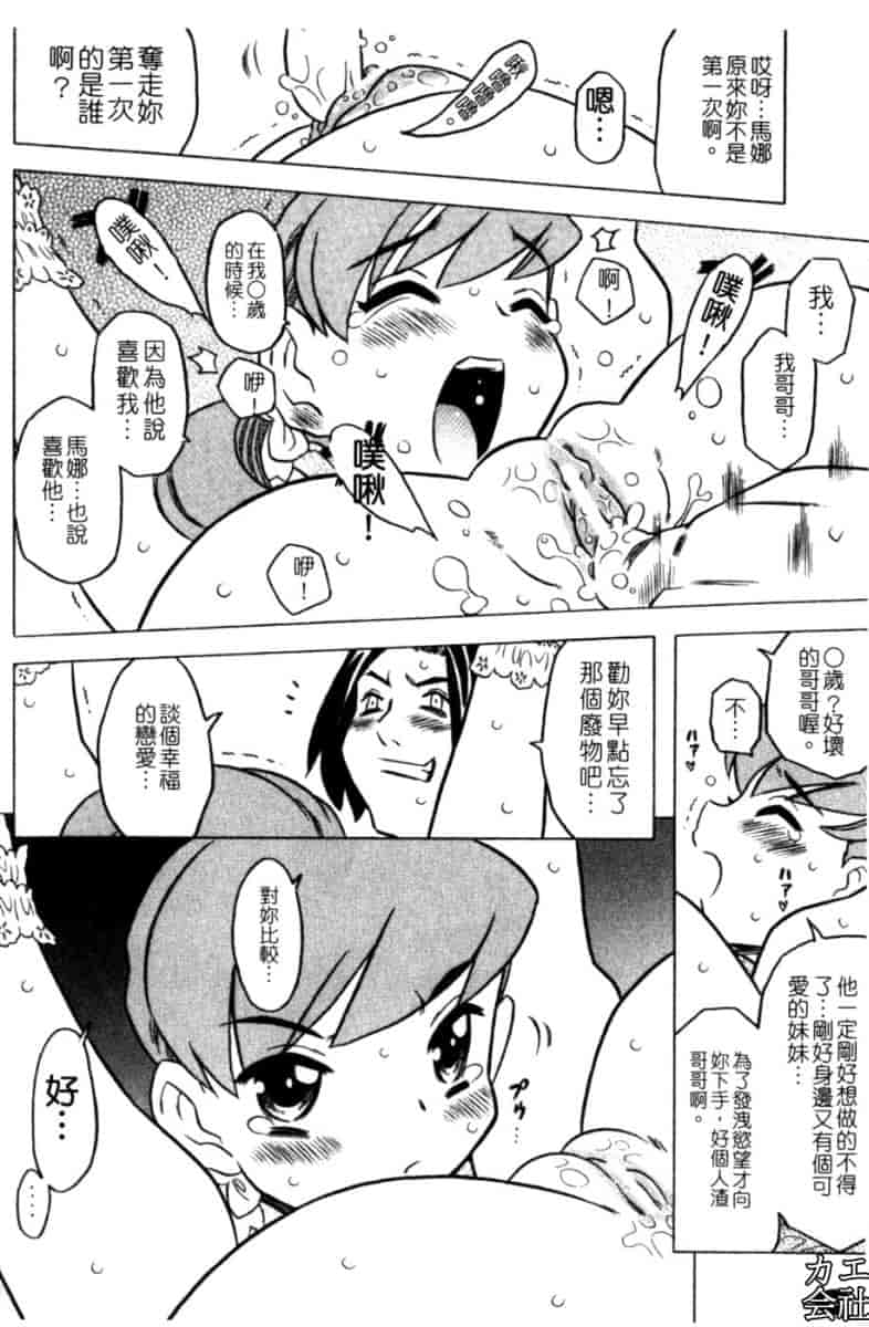 汉化版-[ゴージャス宝田] お兄ちゃんクチュクチュしすぎだよっ [中国翻訳]_第1集
