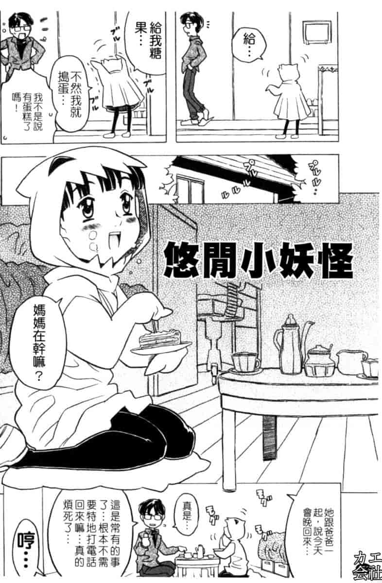 汉化版-[ゴージャス宝田] お兄ちゃんクチュクチュしすぎだよっ [中国翻訳]_第7集