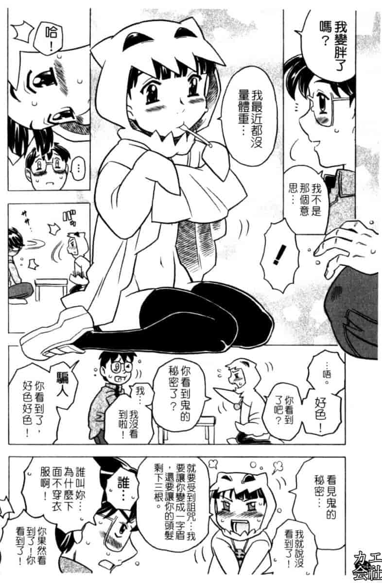 汉化版-[ゴージャス宝田] お兄ちゃんクチュクチュしすぎだよっ [中国翻訳]_第7集
