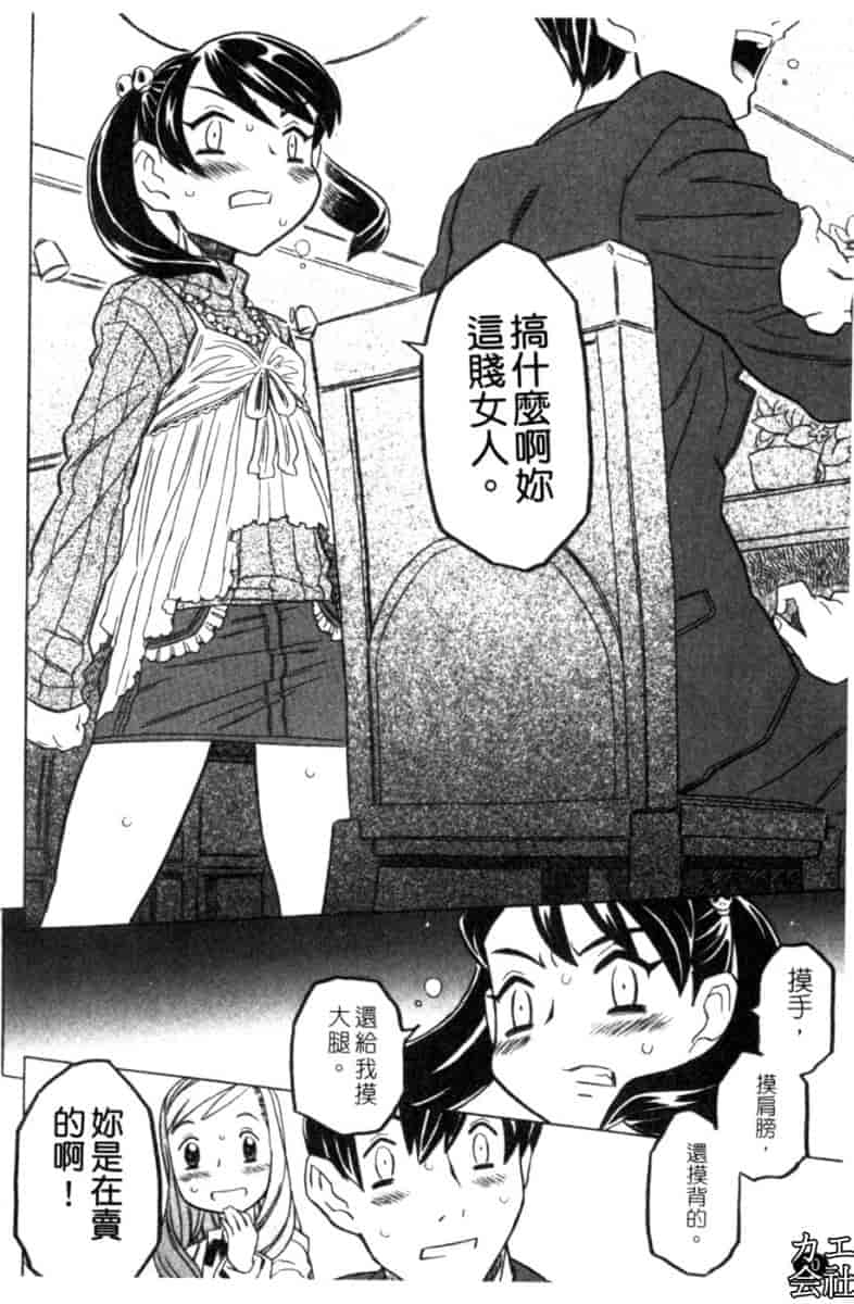 汉化版-[ゴージャス宝田] お兄ちゃんクチュクチュしすぎだよっ [中国翻訳]_第2集