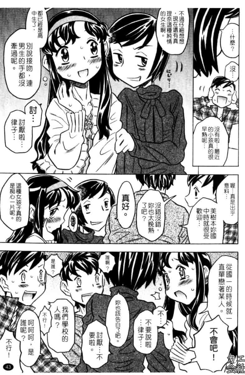 汉化版-[ゴージャス宝田] お兄ちゃんクチュクチュしすぎだよっ [中国翻訳]_第2集
