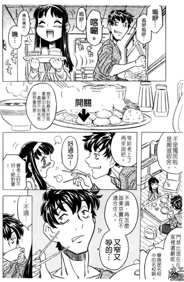 汉化版-[ゴージャス宝田] お兄ちゃんクチュクチュしすぎだよっ [中国翻訳]_第3集