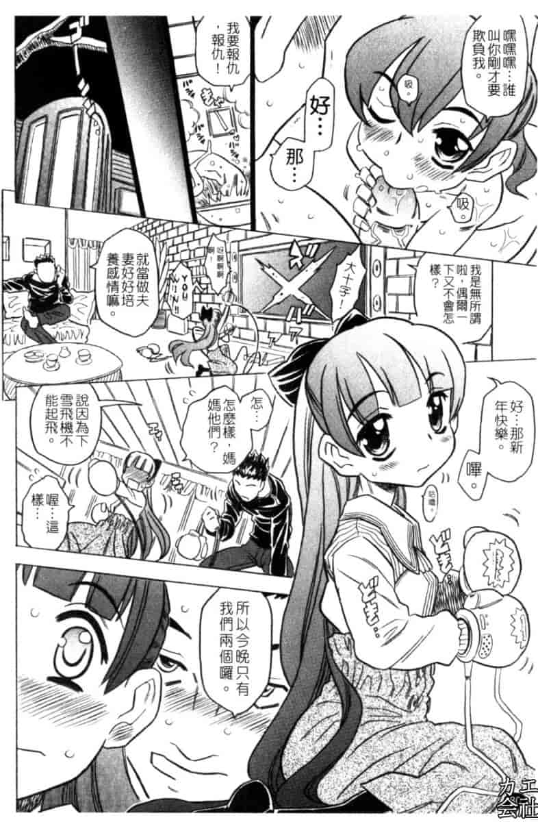 汉化版-[ゴージャス宝田] お兄ちゃんクチュクチュしすぎだよっ [中国翻訳]_第4集