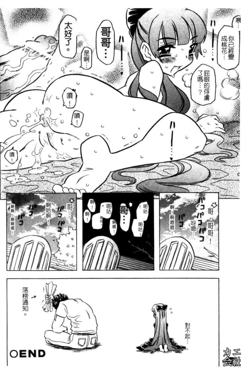 汉化版-[ゴージャス宝田] お兄ちゃんクチュクチュしすぎだよっ [中国翻訳]_第4集