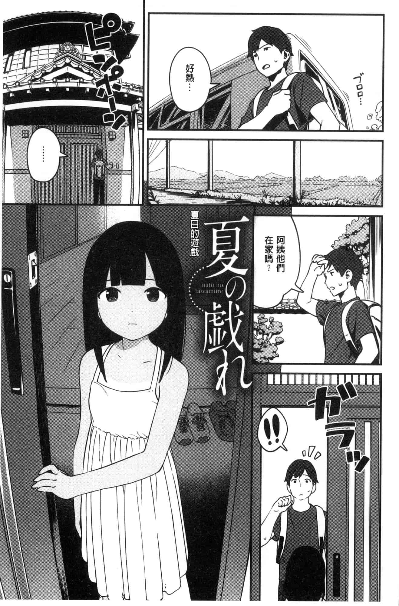 汉化版-[サガノユウジ] いろづきおとめ 色慾初開的乙女 [風的工房] C3571_第4集