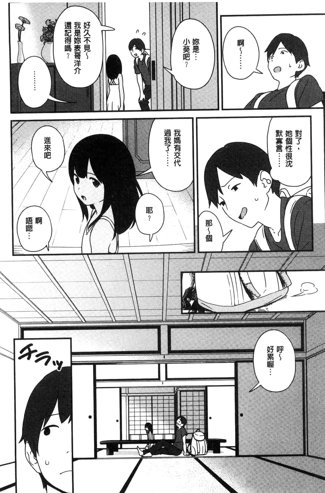 汉化版-[サガノユウジ] いろづきおとめ 色慾初開的乙女 [風的工房] C3571_第4集