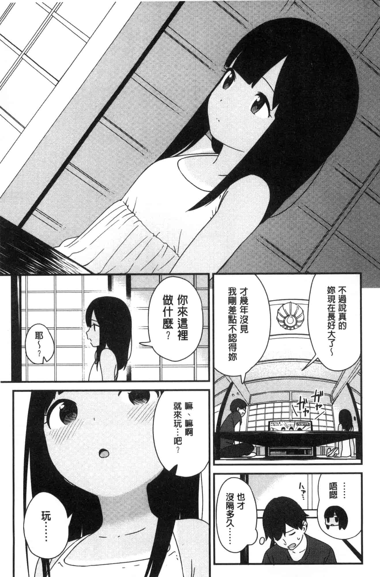 汉化版-[サガノユウジ] いろづきおとめ 色慾初開的乙女 [風的工房] C3571_第4集