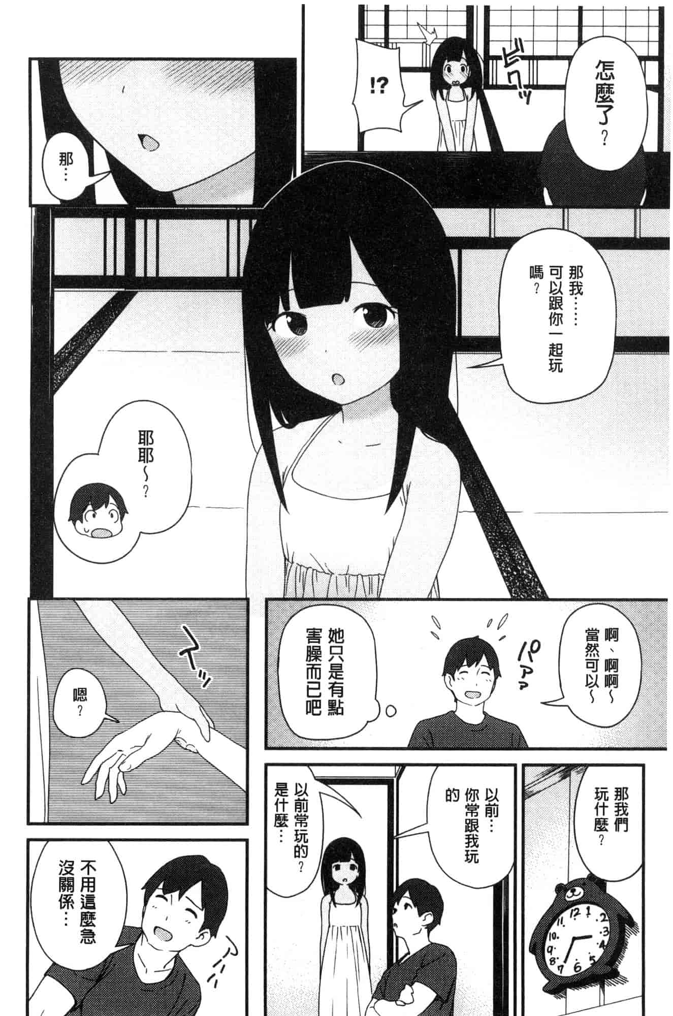 汉化版-[サガノユウジ] いろづきおとめ 色慾初開的乙女 [風的工房] C3571_第4集